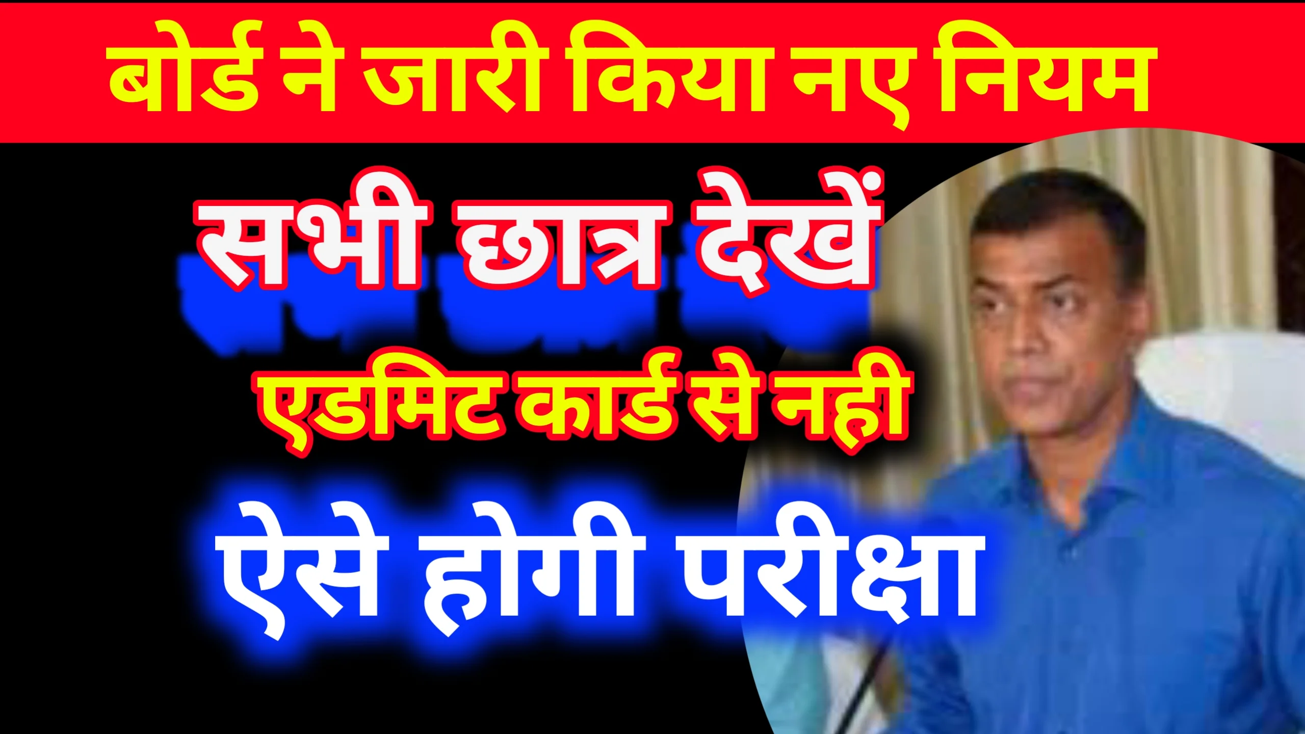 Bihar Board Matric Inter Exam 2022 New Rule:– मैट्रिक इंटर परीक्षा 2022 में देने वाले सभी परीक्षार्थियों के लिए बोर्ड ने निकाला नए नियम जाने यहां से क्या है खास