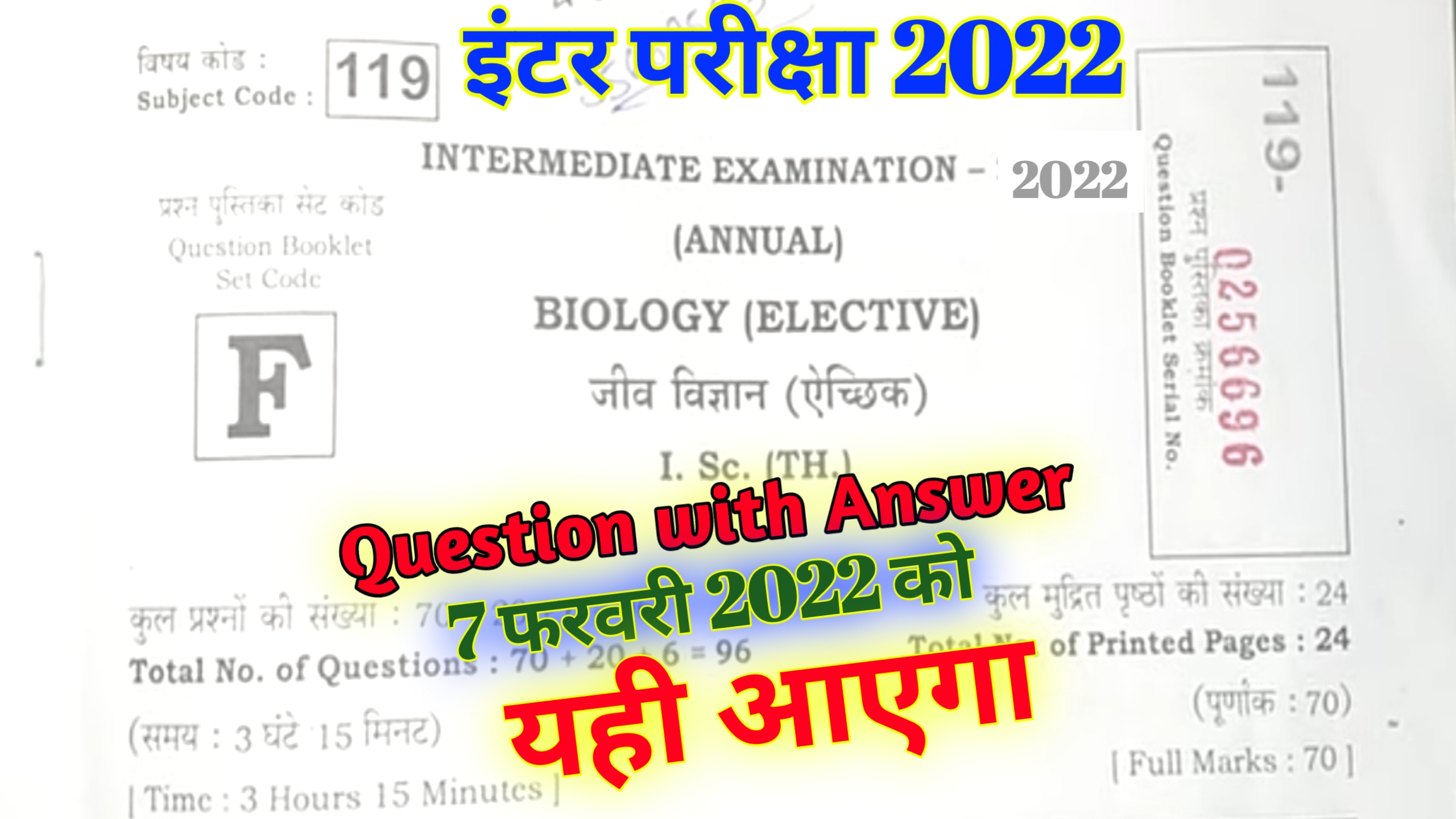 Bihar Board 12th Biology Answer Key 2022 7 February Science | 12th Biology Viral Question Paper 2022 7 February Science