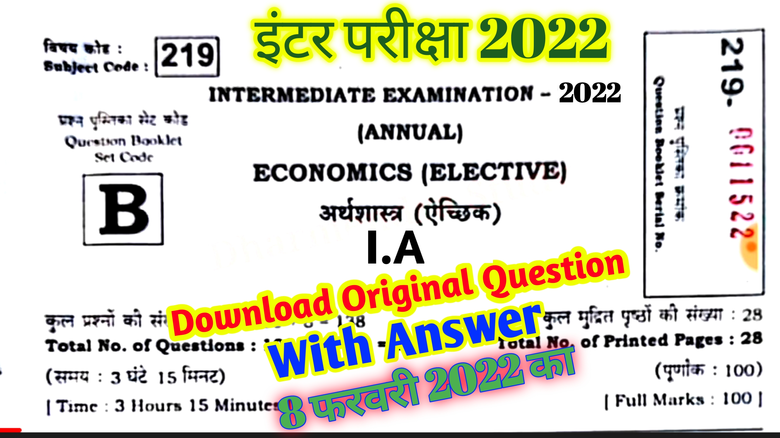 Bihar Board 12th Economics Answer Key 2022 8 February | 12th Economics Viral Question Paper 2022 8 February