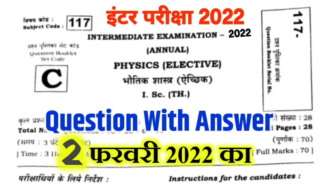 Bihar Board 12th Physics Answer Key 2022 2 February Science | 12th Physics Viral Question Paper 2022 2 February