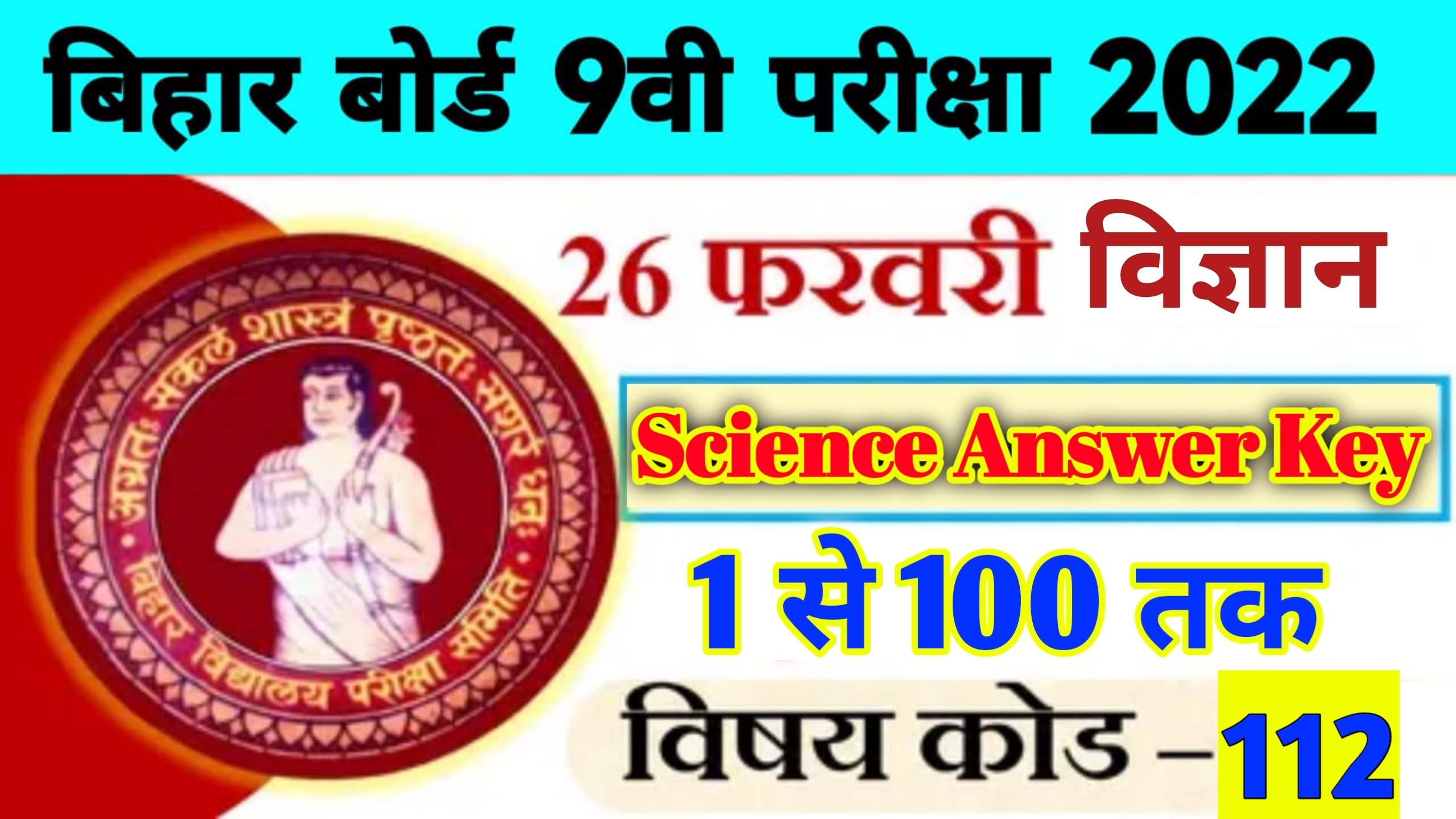Bihar Board 9th Science Answer Key 2022 Pdf | Bseb 9th Science Question 2022
