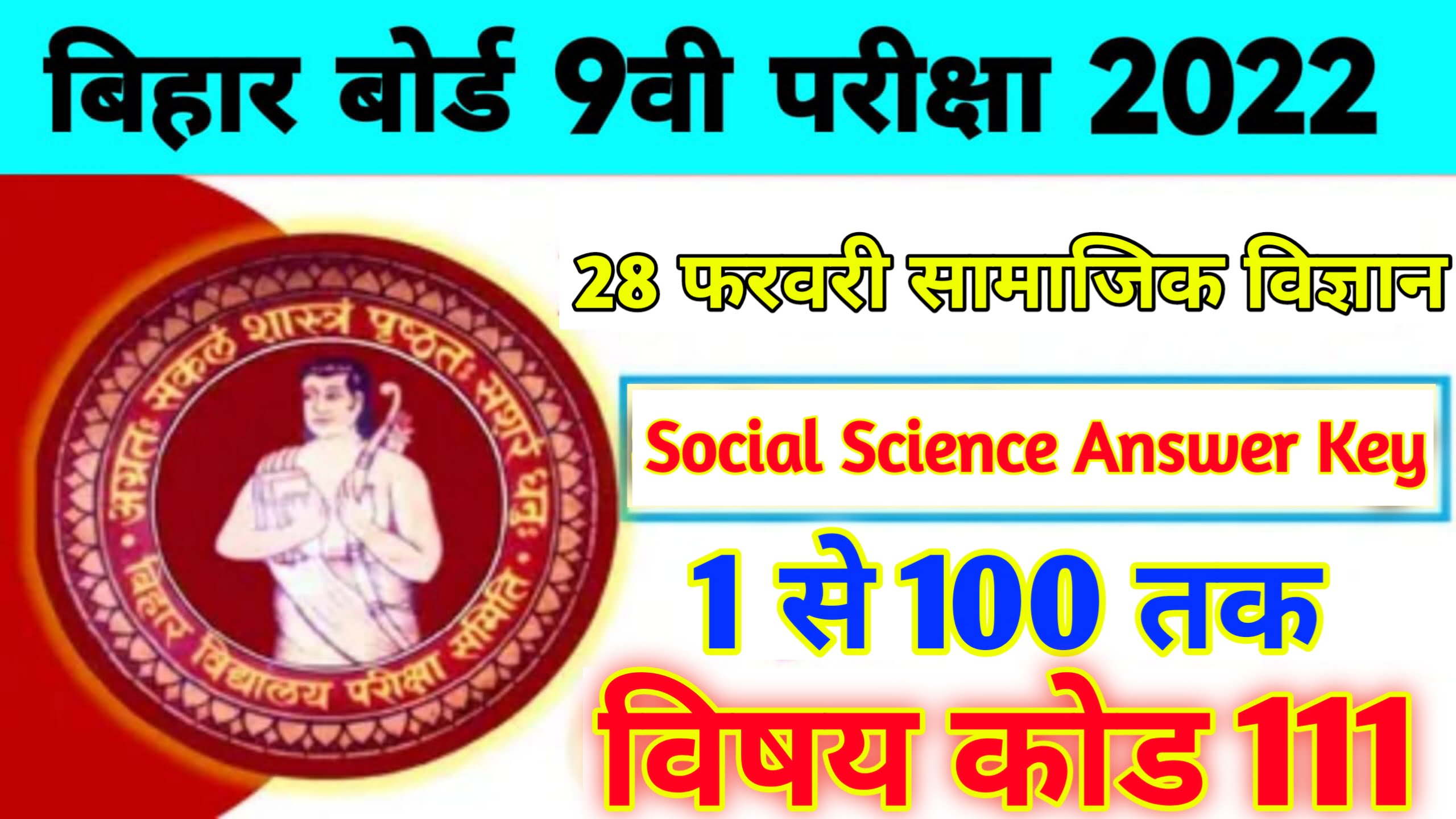 Bihar Board 9th Social Science Answer Key 2022 Pdf | Bseb 9th Social Science Question 2022