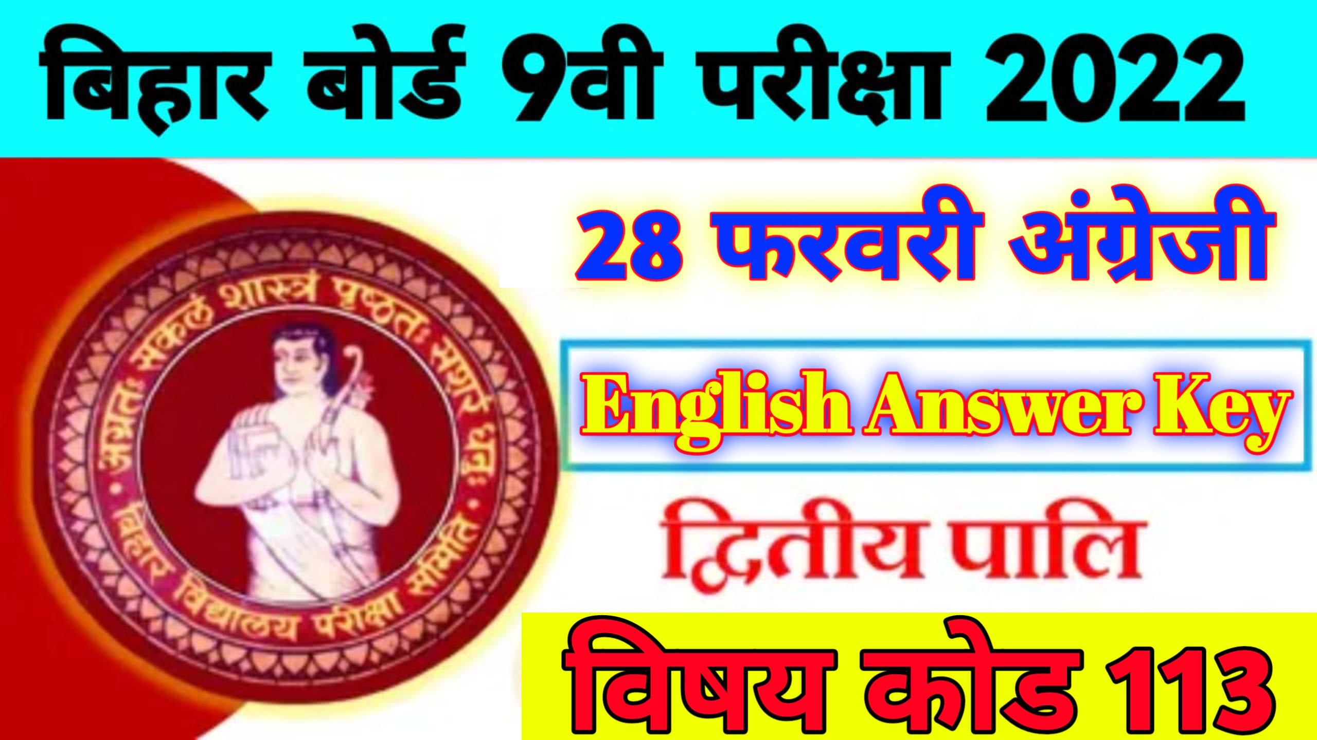 Class 7 English Chapter 5 Question Answer Bihar Board