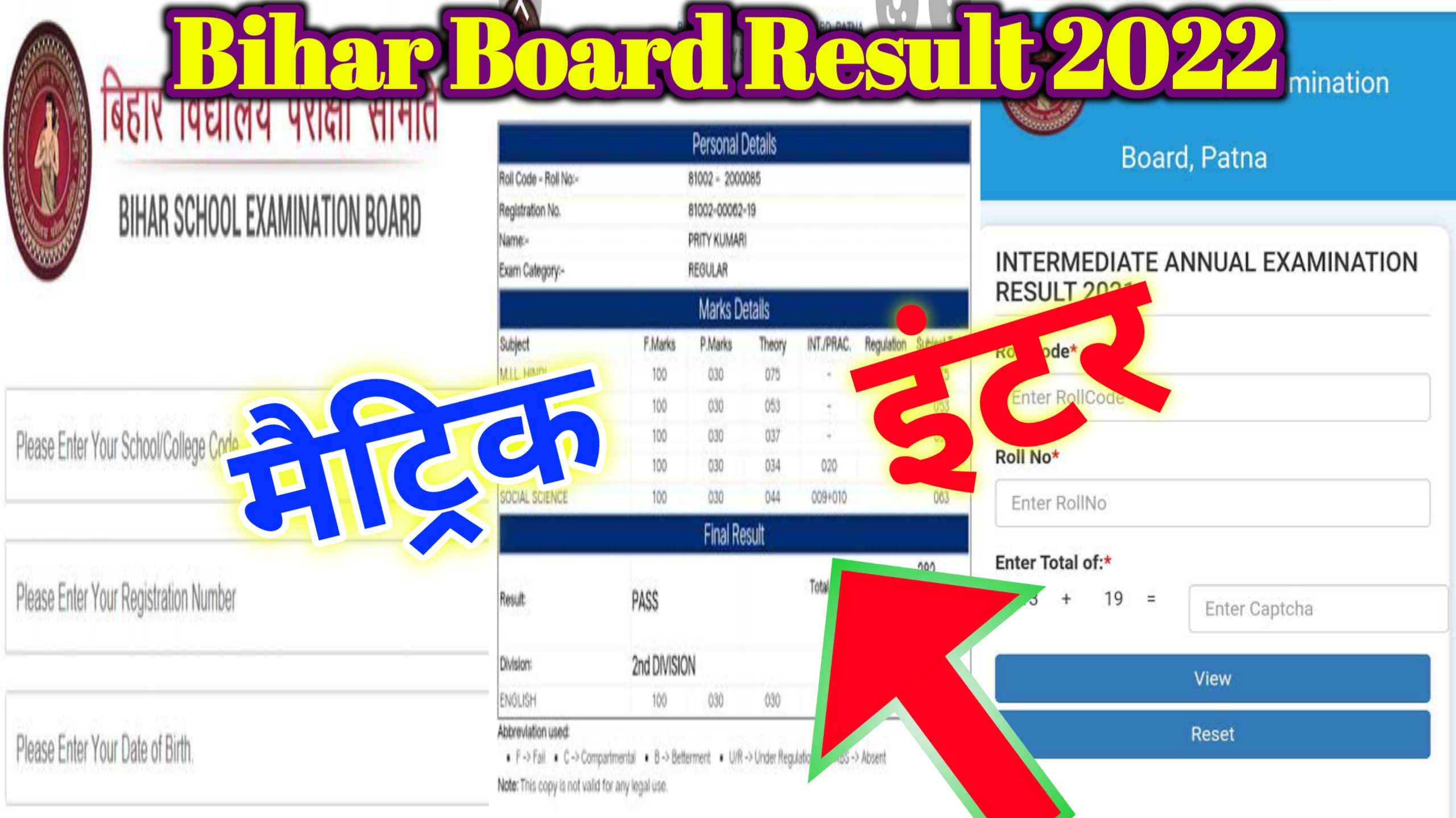 Bihar Board 10th 12th Result 2022 Date :– इंटरमीडिएट और मैट्रिक की सभी छात्र एवं छात्राओं का परीक्षा परिणाम इस दिन इतना बजे होगा जारी