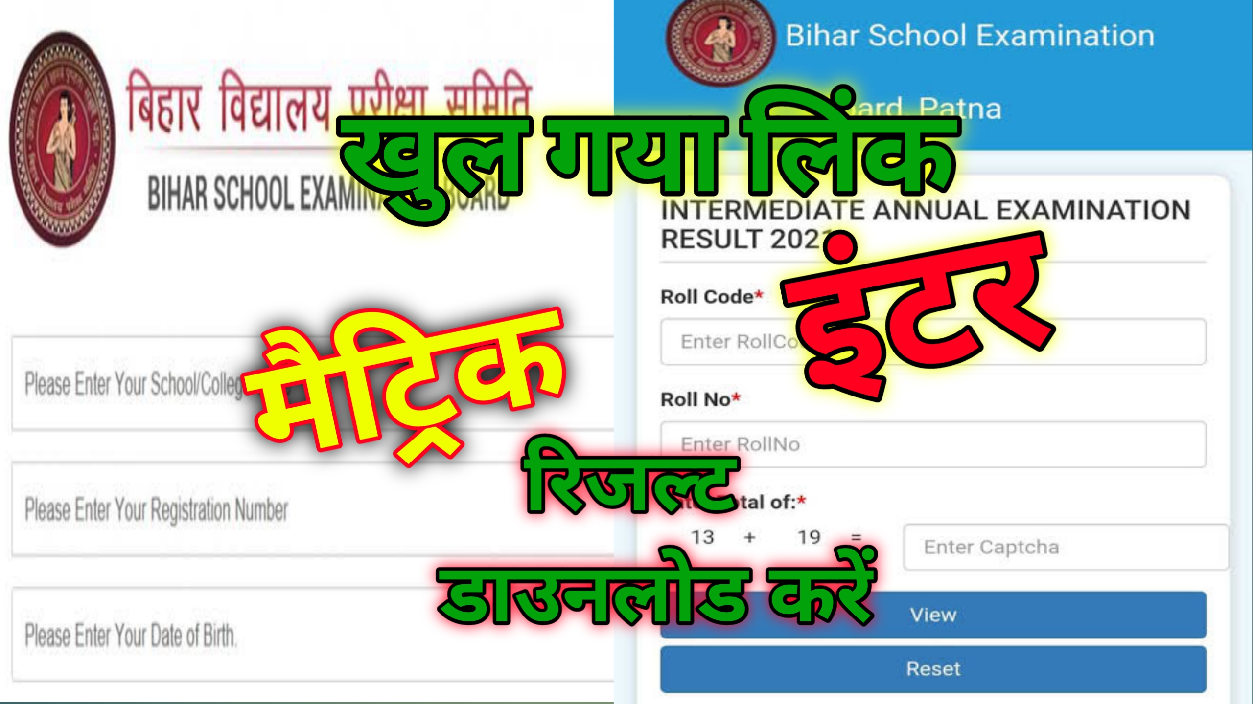 Bihar Board Result 2022 Direct Link :– मैट्रिक इंटर का रिजल्ट इस लिंक से चेक करें !