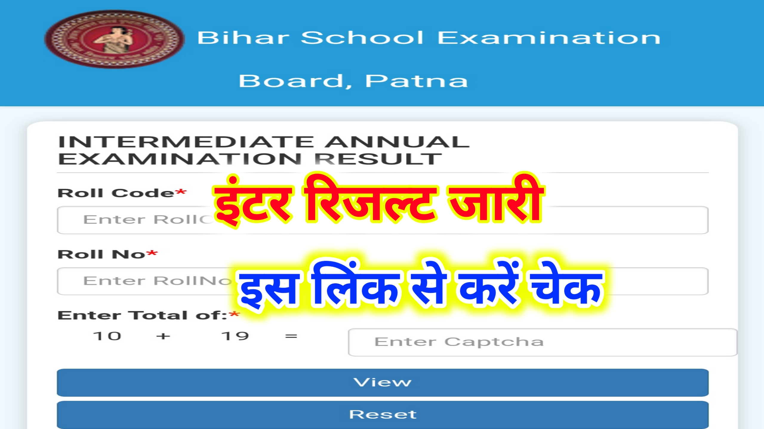 Bihar Board Inter Final Result 2022 Kaise Dekhe :– मैट्रिक इंटर रिजल्ट हो गया जारी सभी छात्र इस लिंक से करें चेक