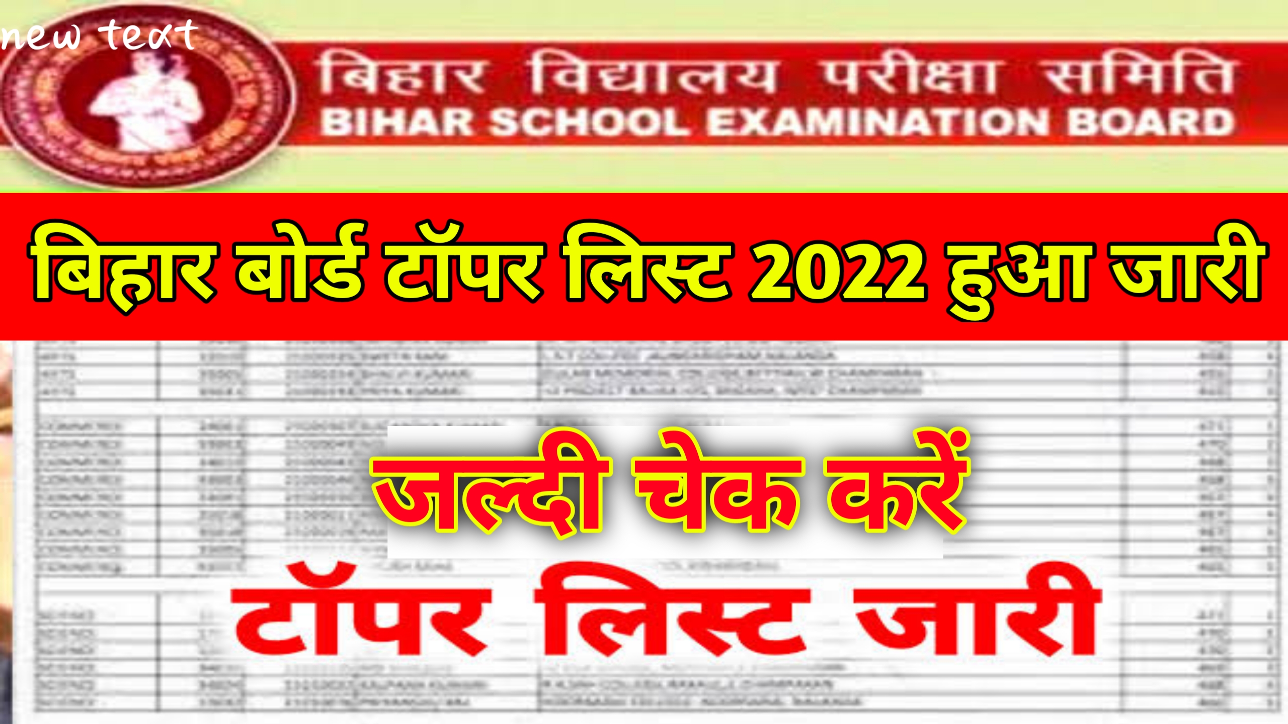 Bihar Board Matric Topper List 2022 :– यहां से जाने किस जिले के कौन कौन छात्र बने टॉपर...