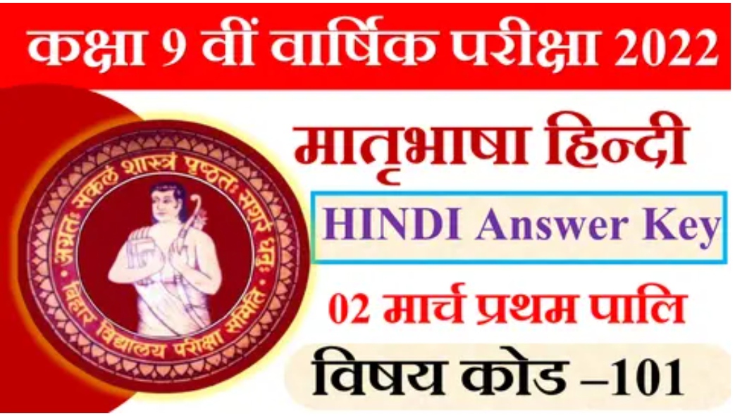 Bihar Board 9th Hindi Answer Key 2022 Pdf | Bihar Board 9th Hindi Question 2022
