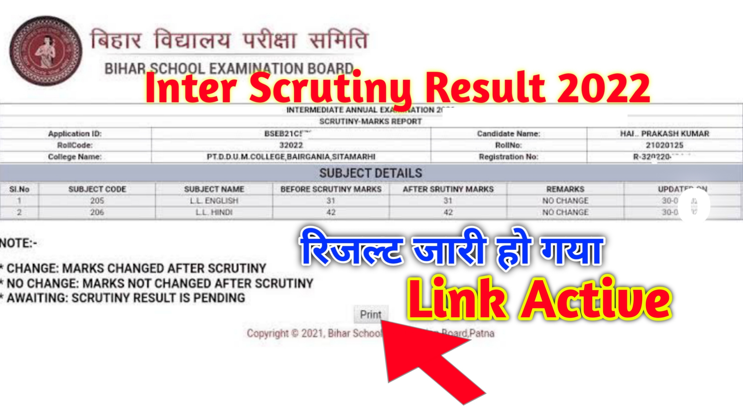Bihar Board Inter Scrutiny Result 2022 :– इंटर स्कूटनी का रिजल्ट जारी इस लिंक से ऐसे देखें...