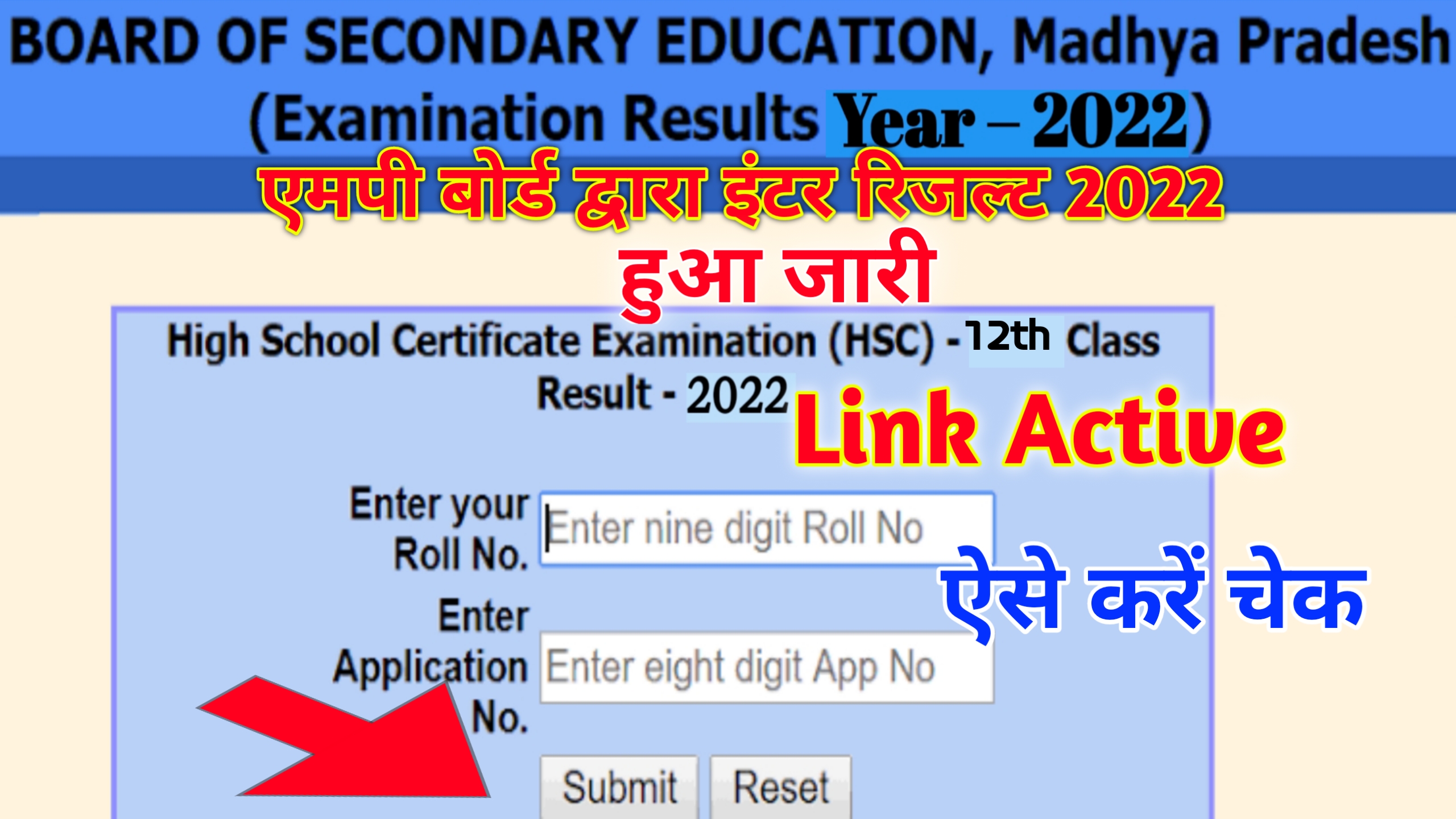Mp Board 12th Result 2022 Out Now :– मध्य प्रदेश बोर्ड द्वारा 12वीं के परिणाम हुआ जारी इस लिंक से करें चेक!!
