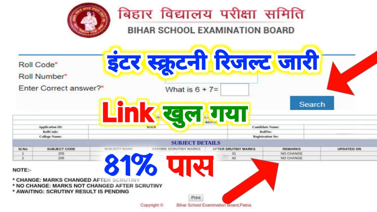 Bihar Board 12th Scrutiny Result 2022 Check :– बोर्ड द्वारा इंटर स्क्रुटनी का परिणाम किया गया जारी सभी छात्र ऐसे करे लाइव चेक!!