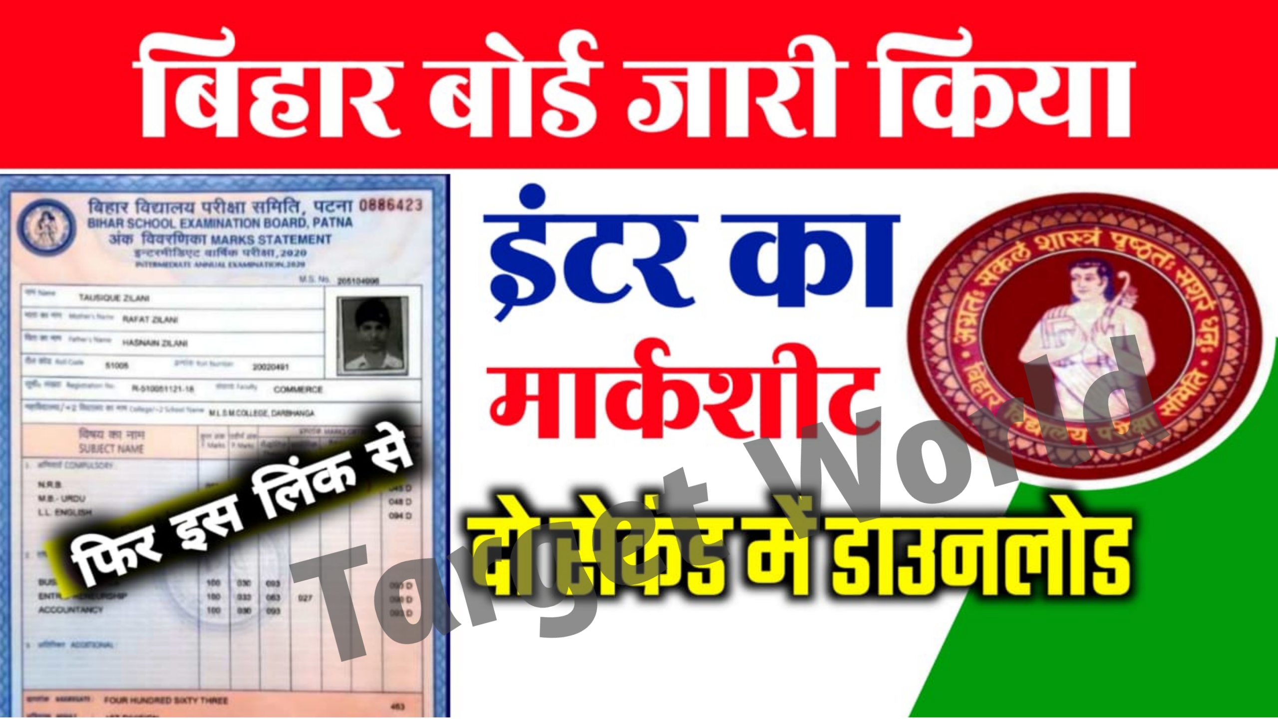Bihar Board 12th Marksheet Kab Se Milega :– इंटर का ओरिजिनल मार्कशीट हुआ जारी, ये देखो!!