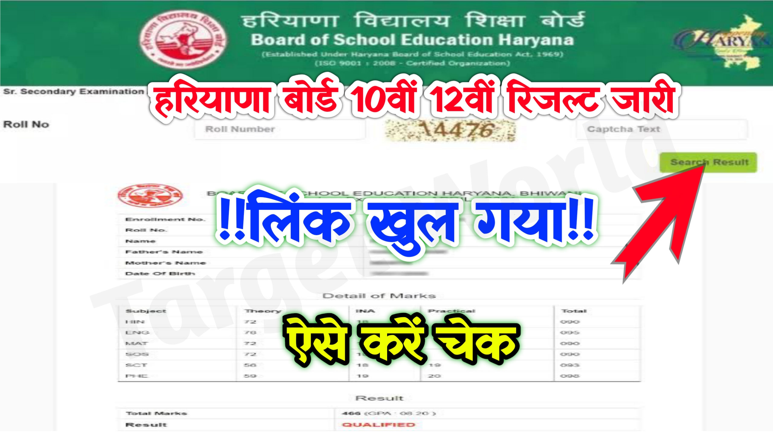 HBSE Class 10th 12th Result 2022 | Haryana Board Result @bseh.org.in
