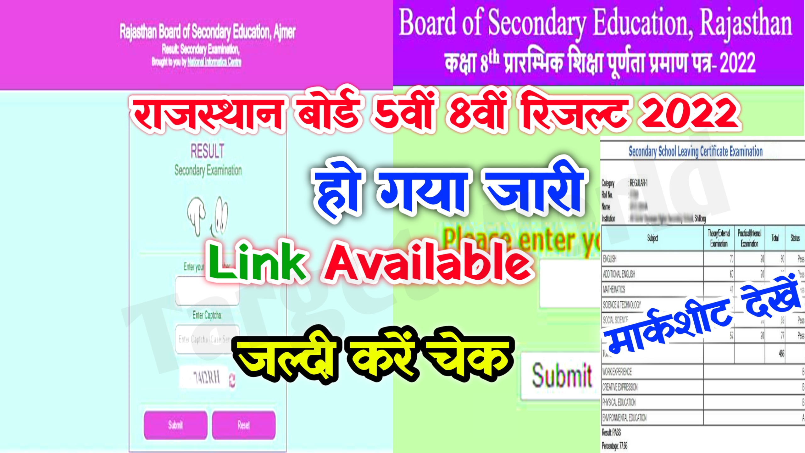 RBSE 5th 8th Result 2022 Declared – Rajasthan Board 5th 8th Result 2022@rajresults.nic.in