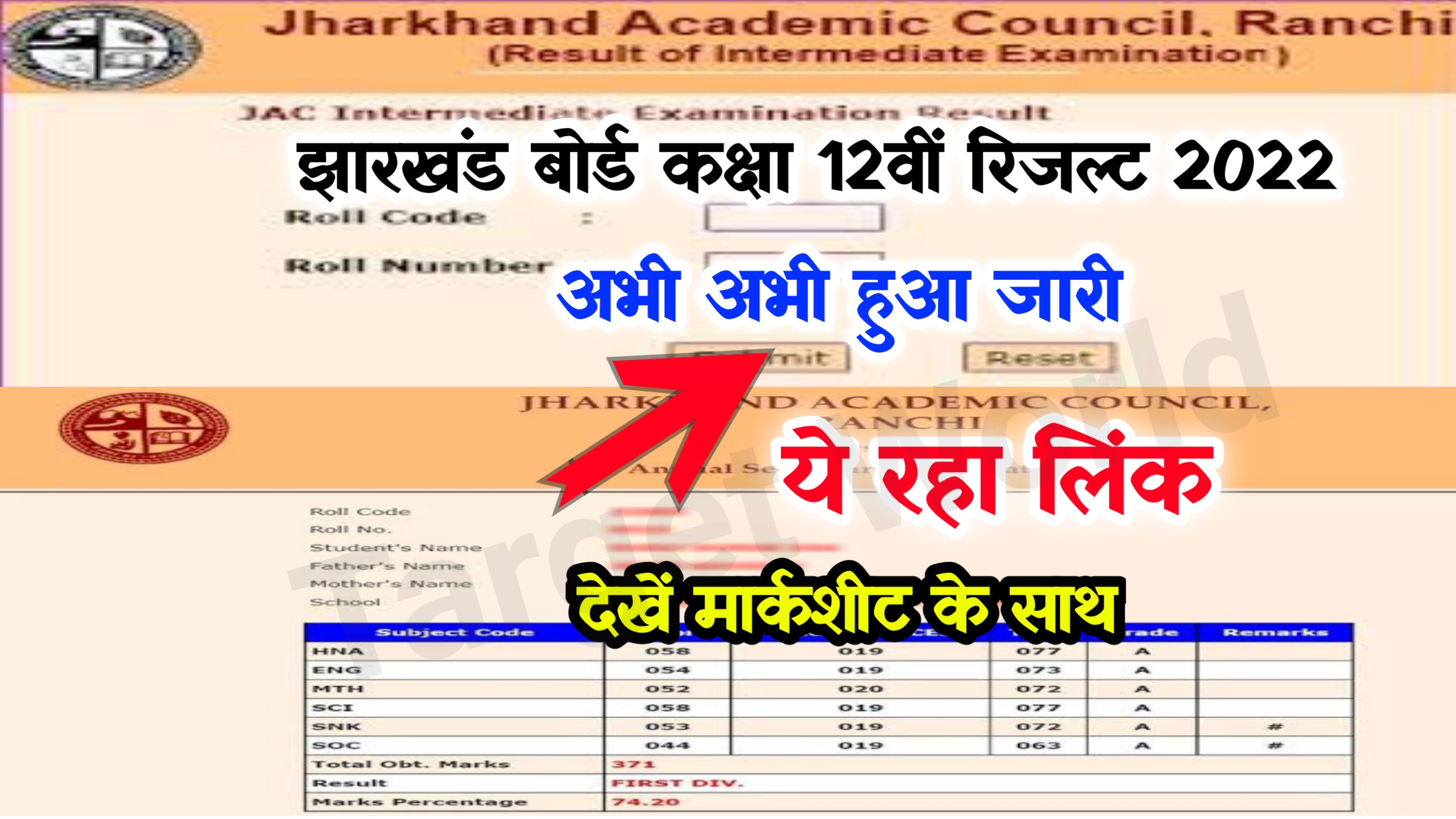 JAC 12th Result 2022 Date Announced – Jharkhand Board Inter Result 2022@jacresults.Com