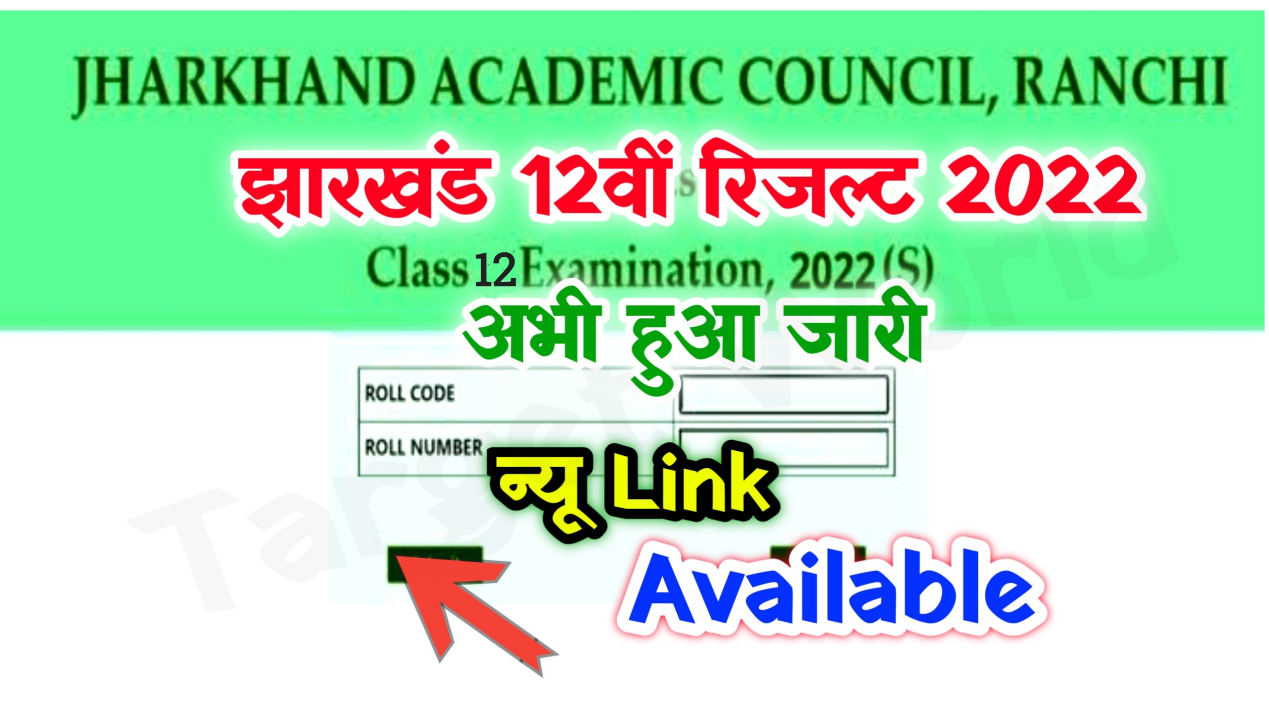 Jac Class 12th Result 2022 – Jharkhand Board Inter Result 2022@jac.jharkhand.gov.in