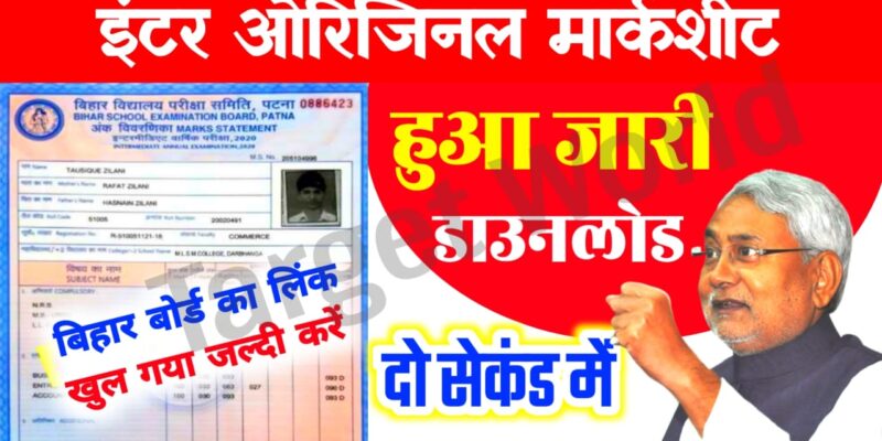Bseb 12th Marksheet 2022 Kab Milega :– इंटर के सभी छात्रों का ओरिजिनल मार्कशीट हुआ जारी ये देखो!!