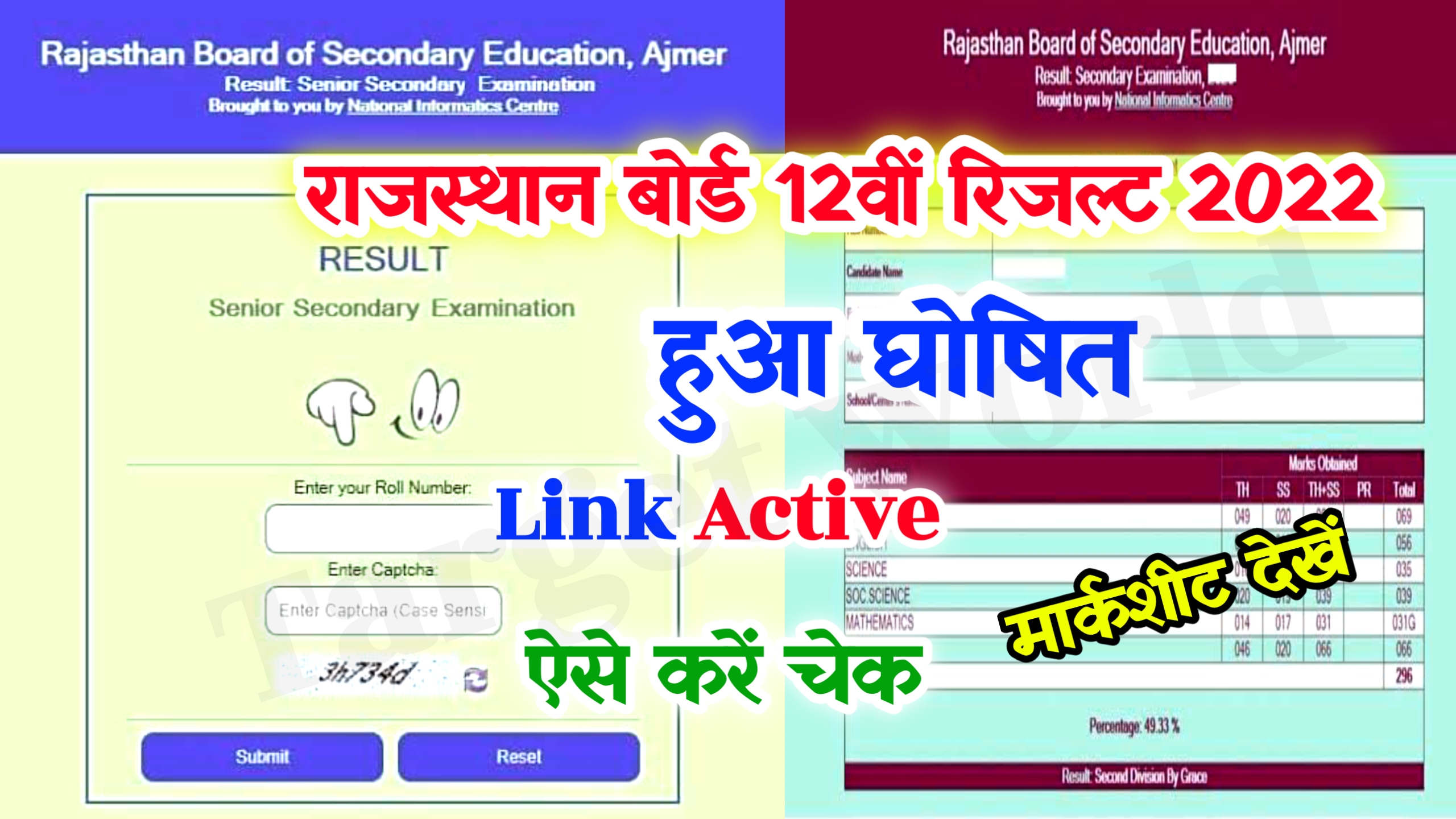 RBSE 12th Result 2022 Declared – Rajasthan Board Matric Result 2022@rajresults.nic.in