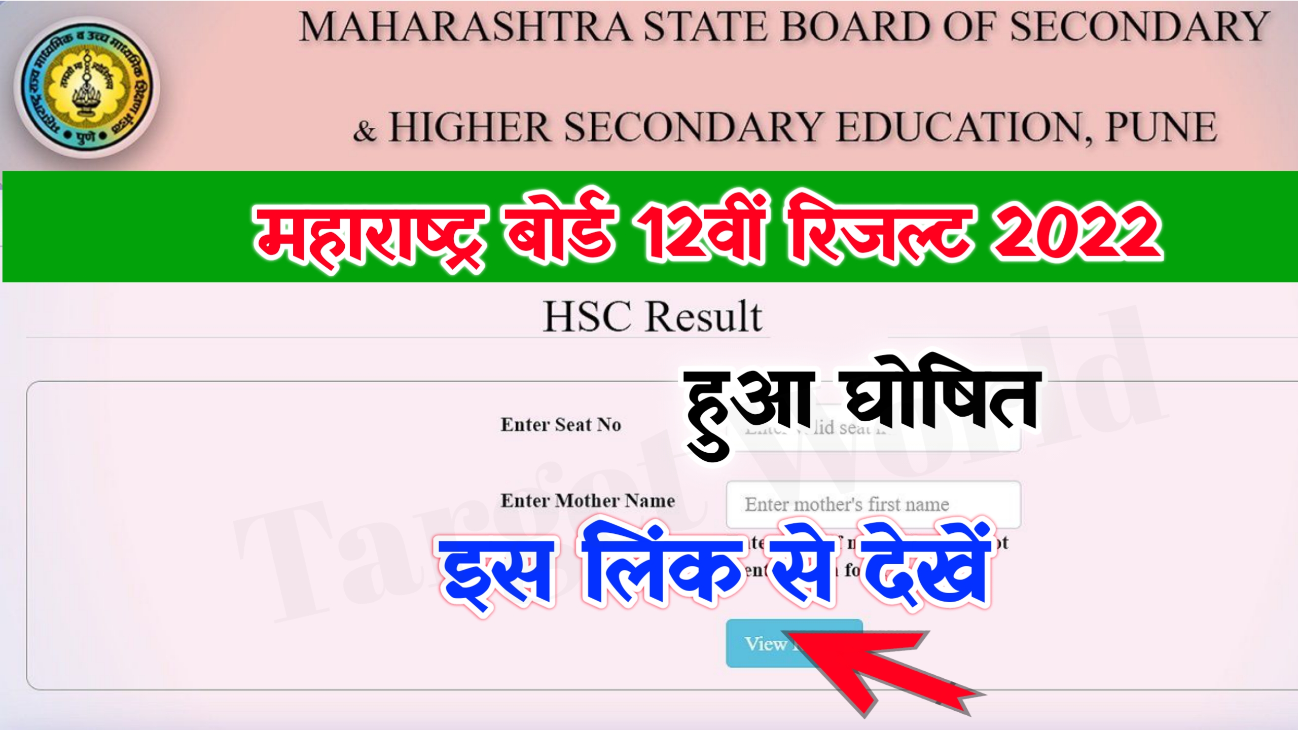 Maharastra Board HSSC Result 2022 – MSBSHSE 12th Result 2022@mahresults.nic.in