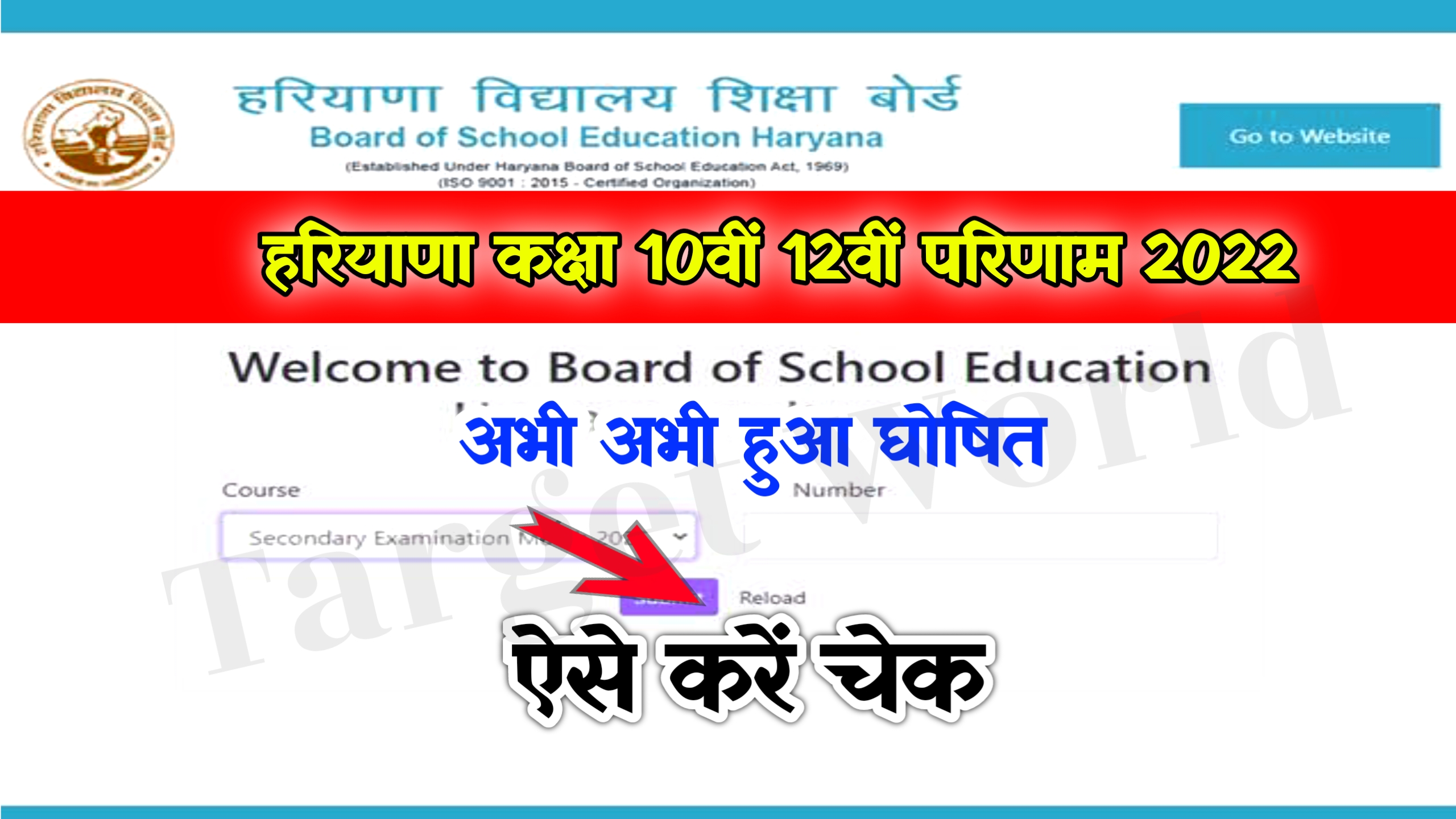 HBSE 10th 12th Result 2022 Direct Link – Haryana Board HSSC SSC Result 2022@www.bseh.org
