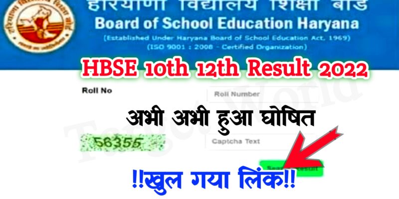HBSE Class 10th 12th Result 2022 Download Link – Haryana HSSC SSC Result 2022@www.bseh.org