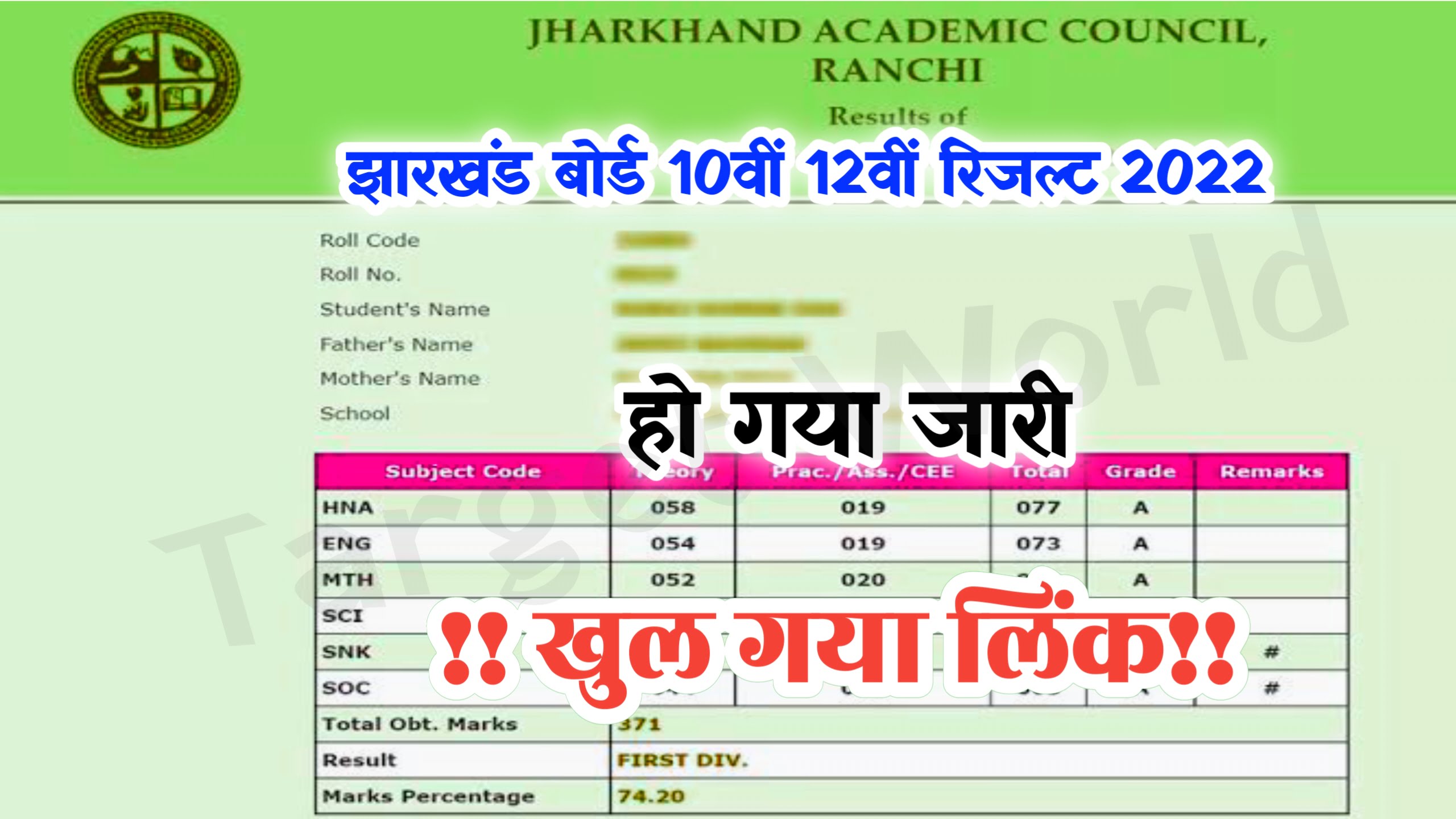 Jharkhand Board 10th 12th Result 2022 – Jac Matric Inter Result 2022@jacresults.nic.in