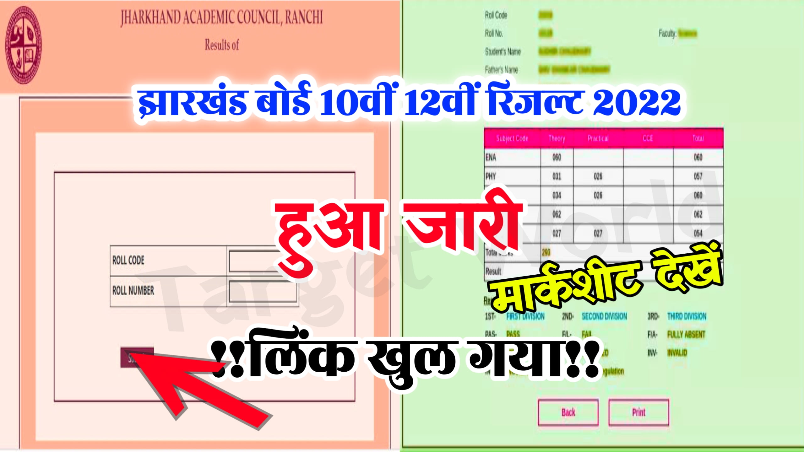 Jac 10th 12th Result 2022 Out – Jharkhand Board matric Inter Result 2022@jacresults.com