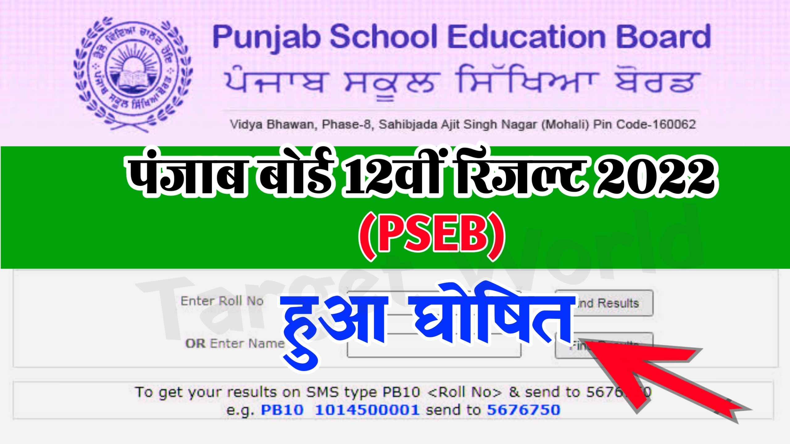PSEB Class 12th Result 2022 Out – Punjab Board 12th Result @pseb.ac.in