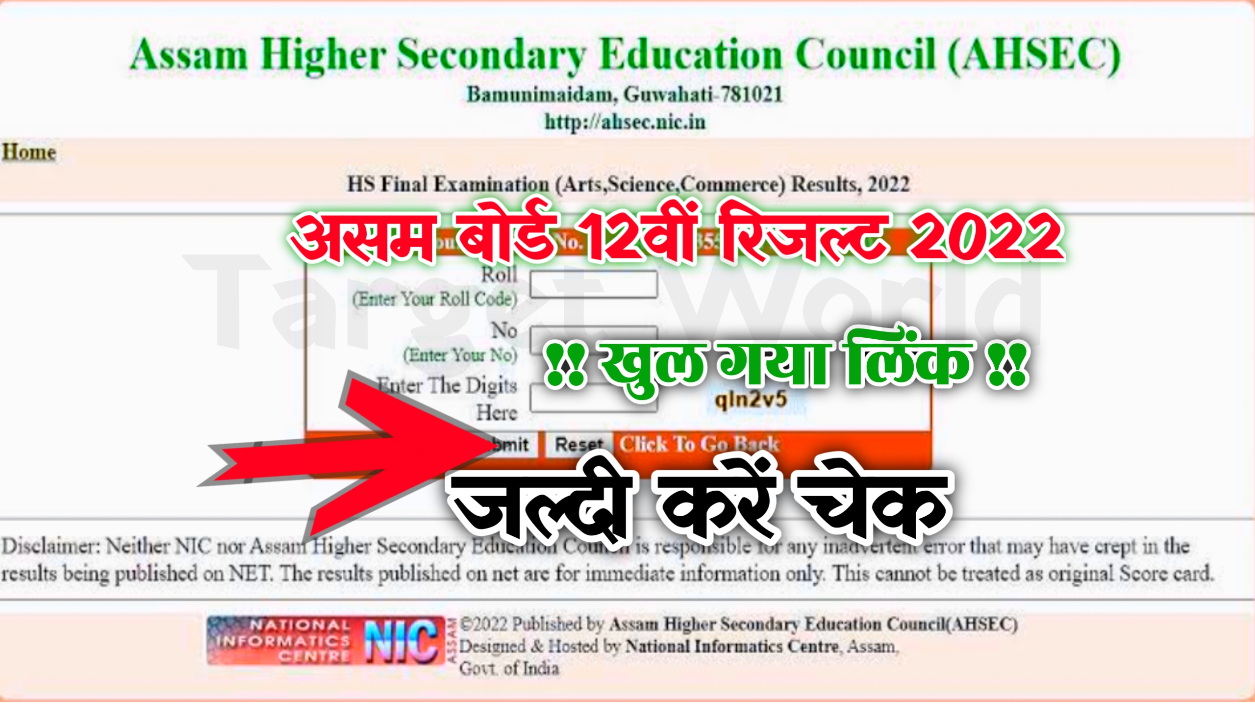Assam HS Result 2022 Declared – Ahsec 12th Result 2022@ahsec.assam.gov.in