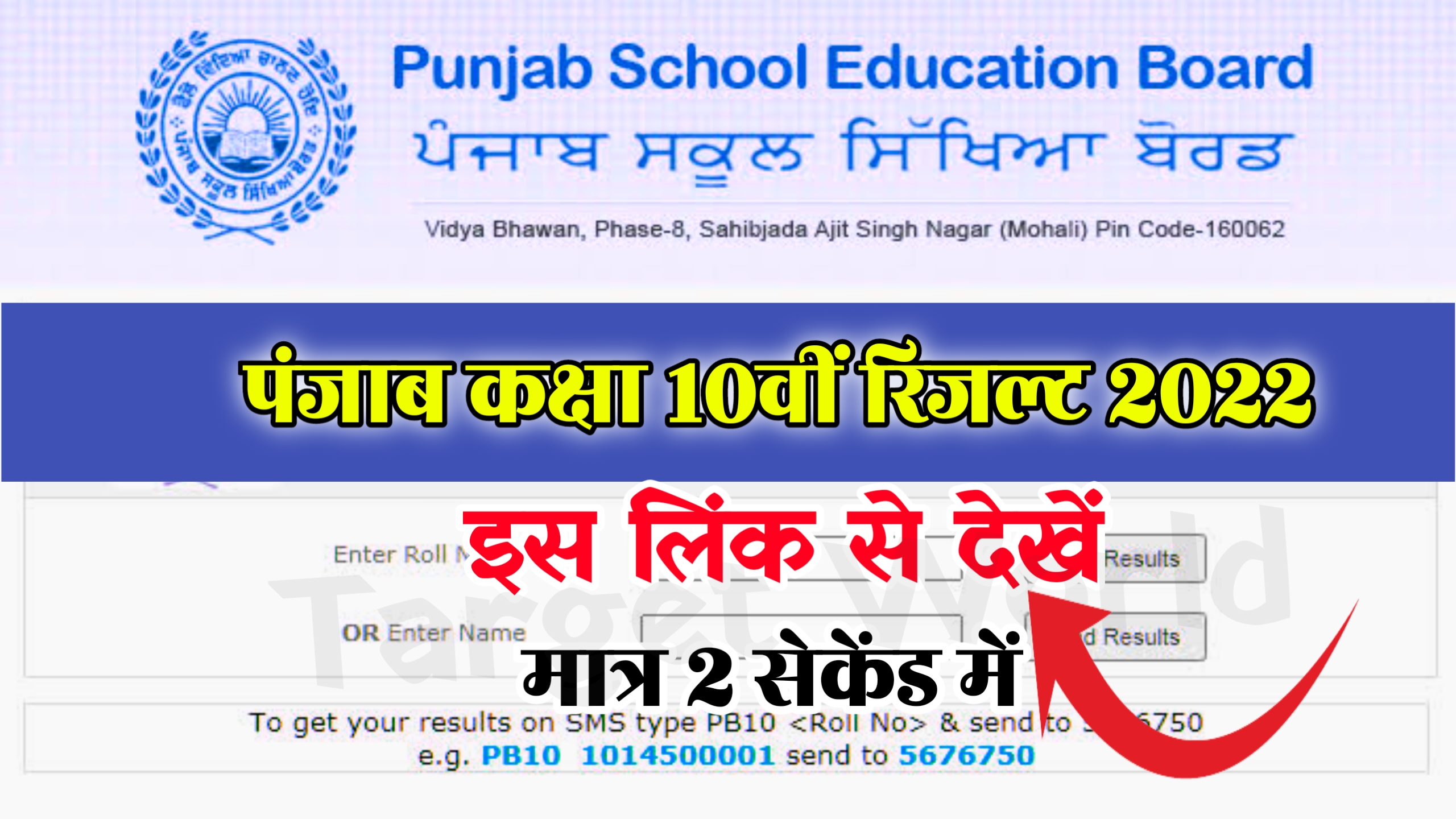 PSEB Class 10th Result 2022 Declared : Punjab Board SSC Result @pseb.ac.in