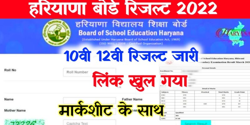 Haryana Board 10th 12th Result 2022 Live – HBSE HSC SSC Result 2022@www.bseh.org