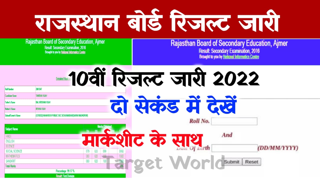 RBSE Class 10th Result 2022 Declared – Rajasthan Matric Result 2022@rajresults.nic.in