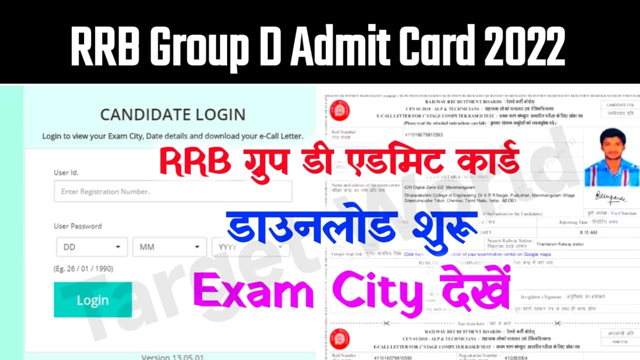 RRB Group D Admit Card 2022 Direct Link ~ Hall Ticket 2022@rrbcdg.gov.in