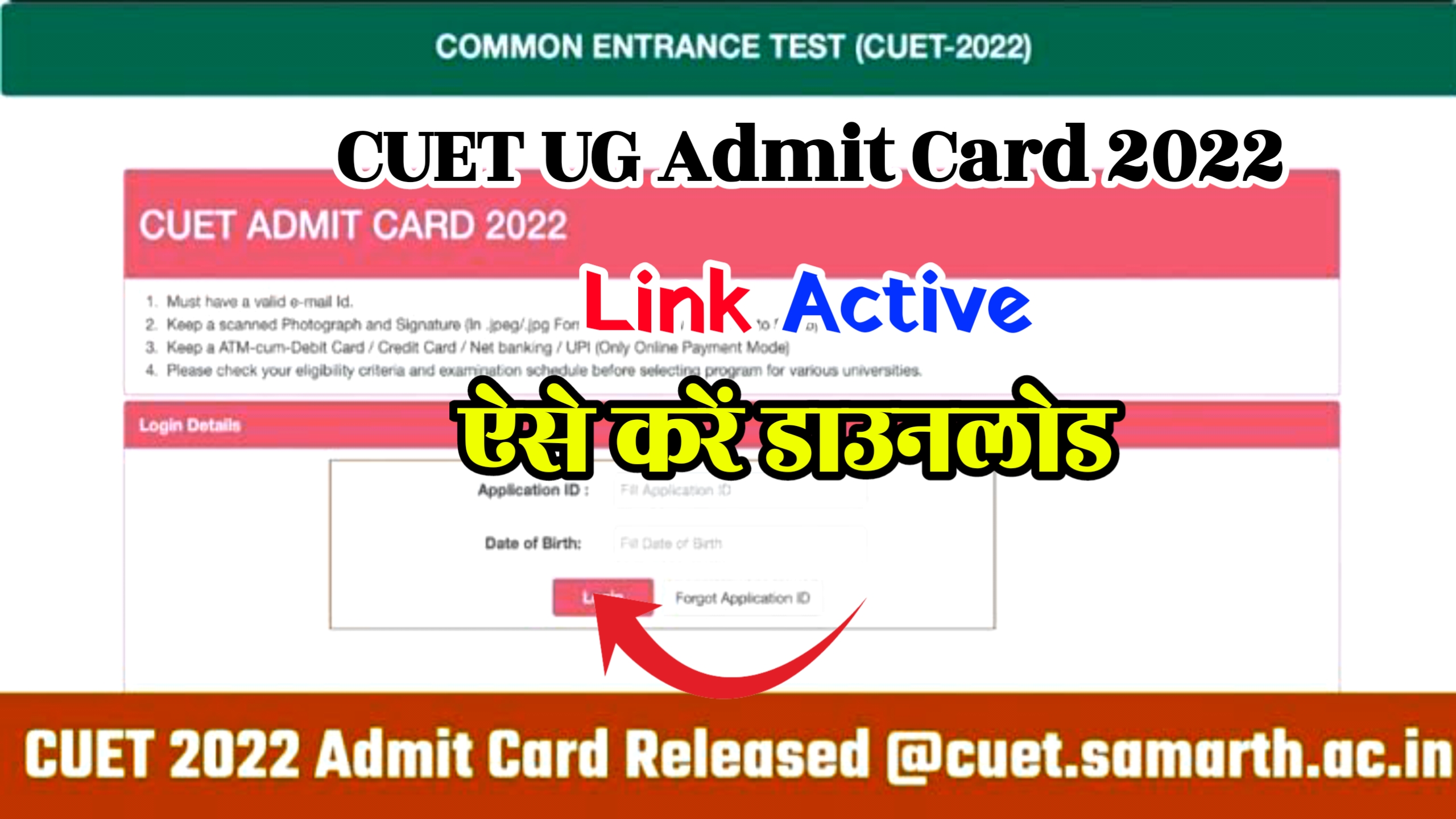 CUET UG Admit Card 2022 Download : Hall Ticket Check @cuet.samarth.ac.in