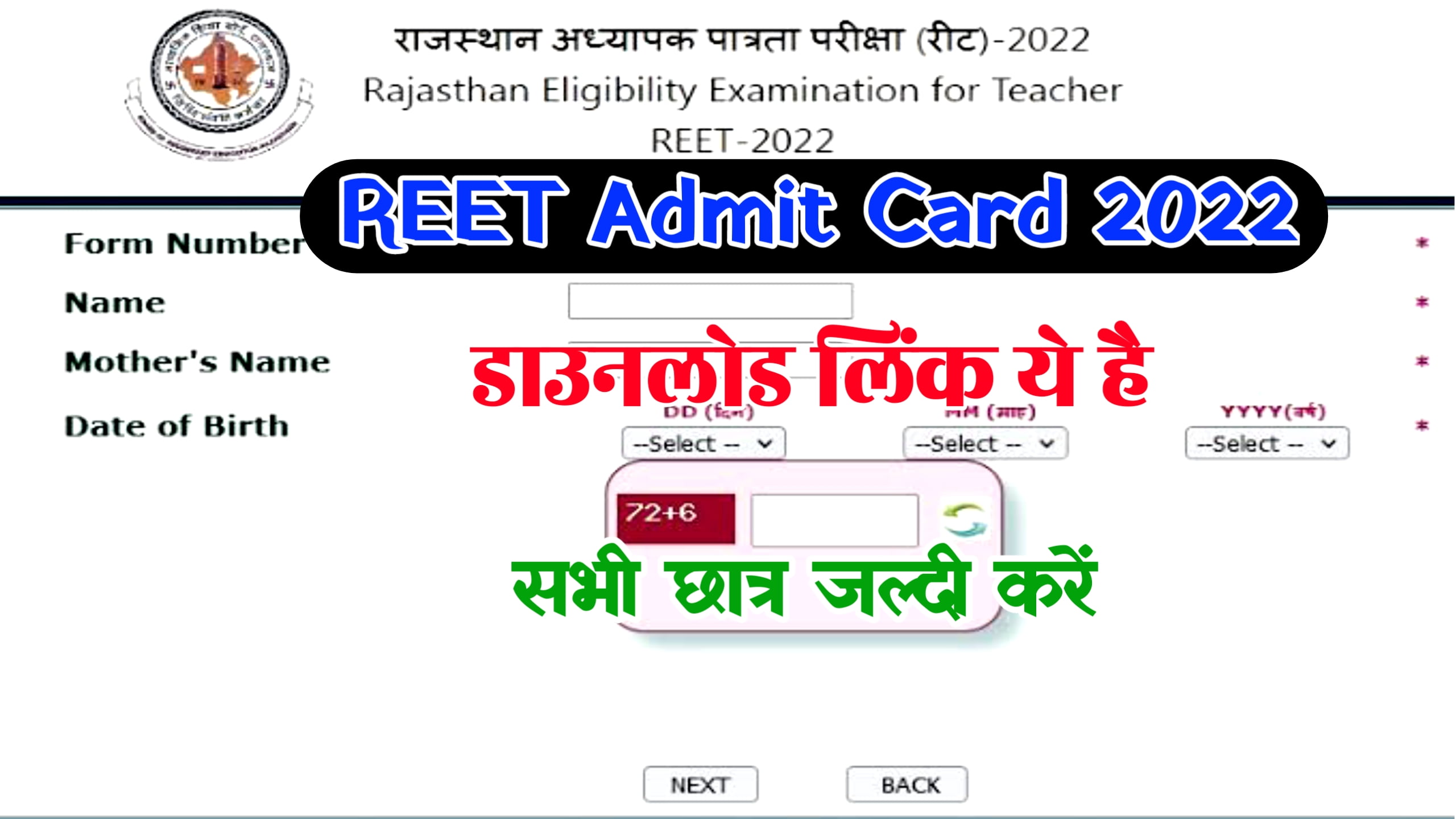 REET Admit Card 2022 Live Out : Hall Ticket Link @www.reetbser2022.in