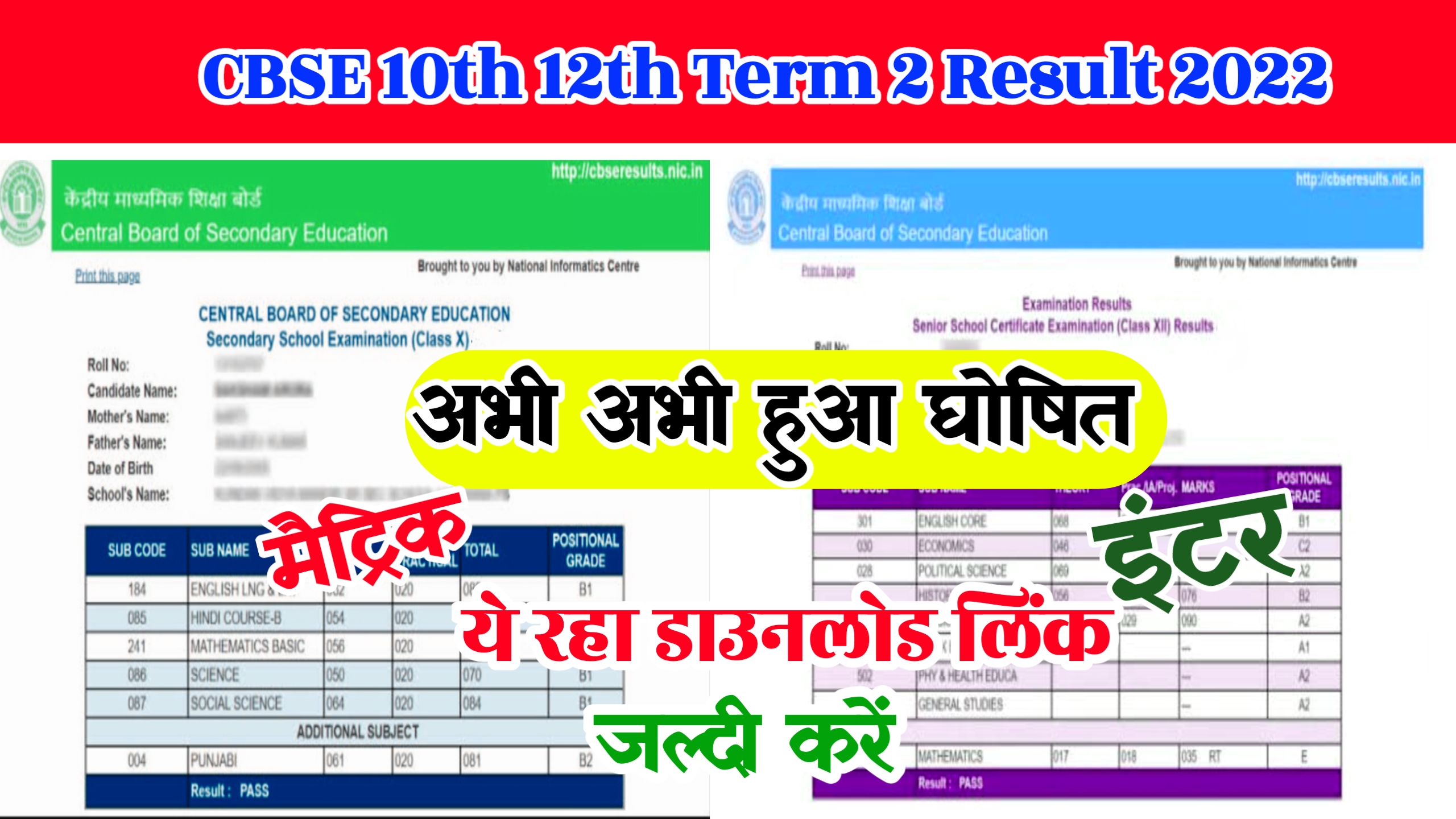 CBSE 10th 12th Result 2022 Declared Today : Marksheet @cbseresults.nic.in