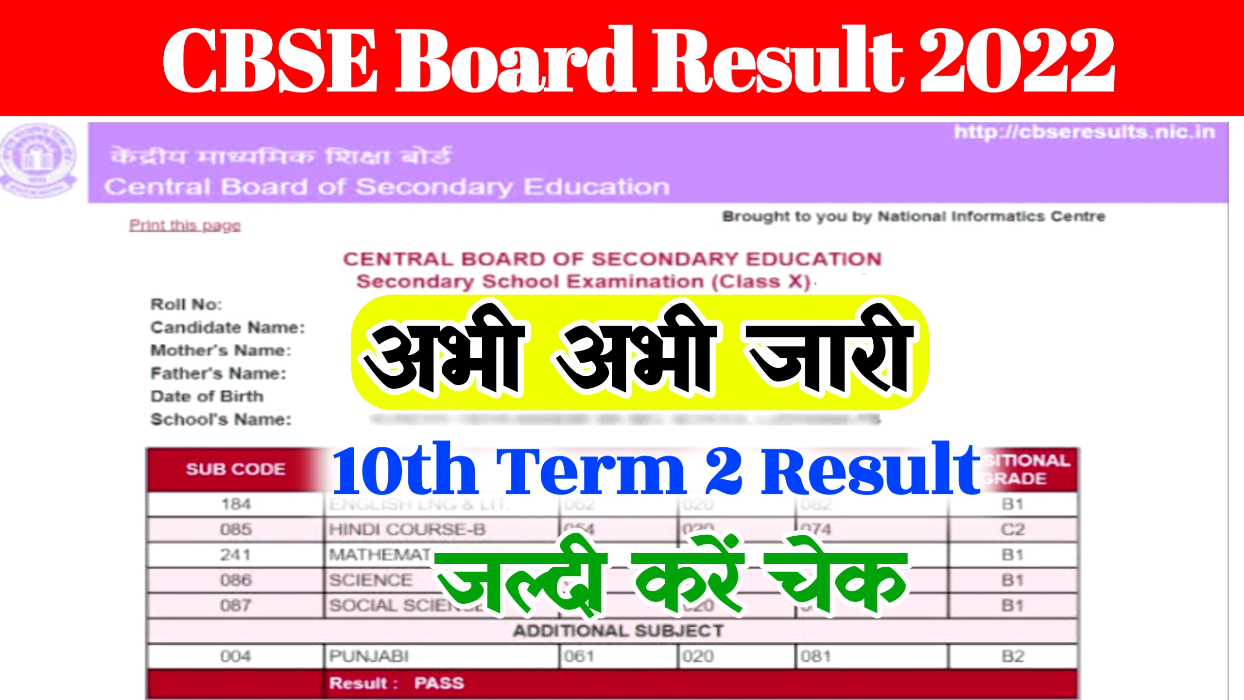 CBSE Term 2 10th Result 2022 Direct Link : Class X Result @cbseresults.nic.in