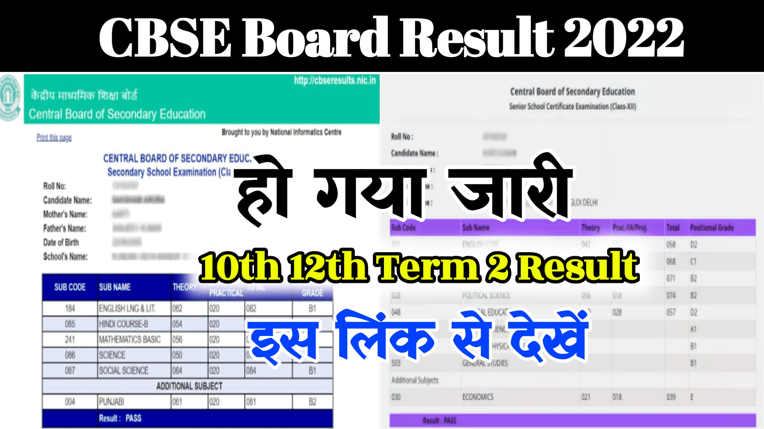 Live Cbse 10th 12th Term 2 Result 2022 Out Today : Cbse X , XII @cbseresults.nic.in