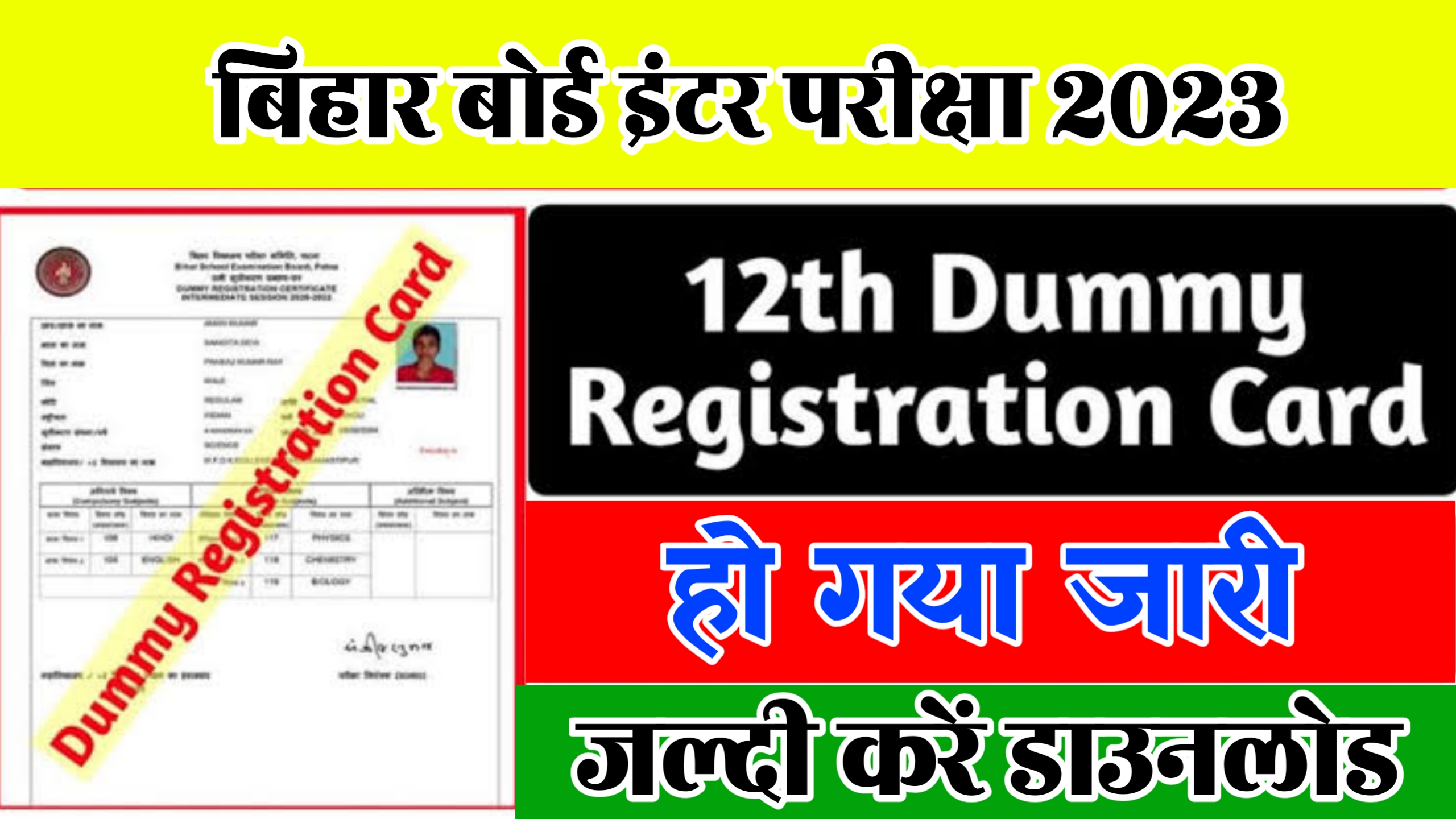 BSEB 12th Dummy Registration Card 2023 : Link Active @biharboardonline.com