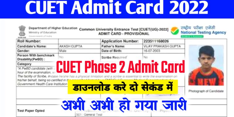 Cuet.samarth.ac.in Cuet Phase 2 Admit Card 2022 Download Link ~ Cuet Ug