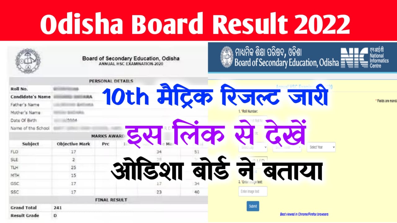 BSE Odisha 10th Result 2022 Direct Link : Matric Results @bseodisha.ac.in