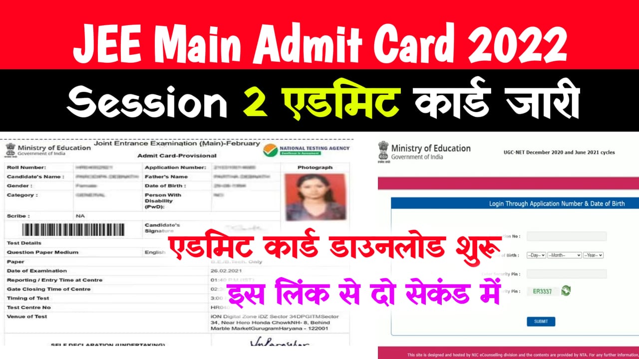 JEE Main Session 2 Admit Card 2022 Direct Link Out @jeemain.nta.nic.in