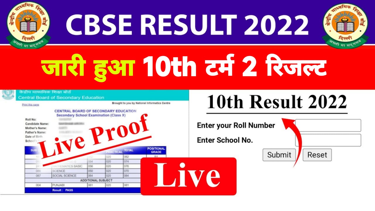 Live Cbse 10th Term 2 Result 2022 Declared : Result Out @cbseresults.nic.in