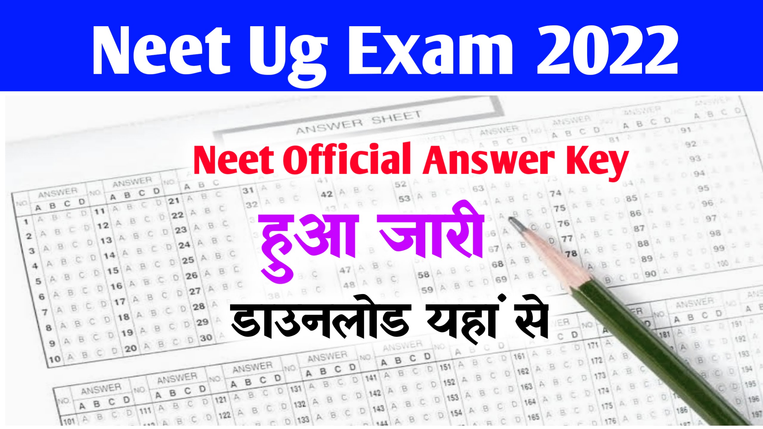 neet.nta.nic.in Neet Answer Key 2022 (Out) ~ Neet Result Date, Cut Off