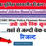Bihar Police Fireman Result 2022 Download : CutOff & Merit List @csbc.bih.nic.in