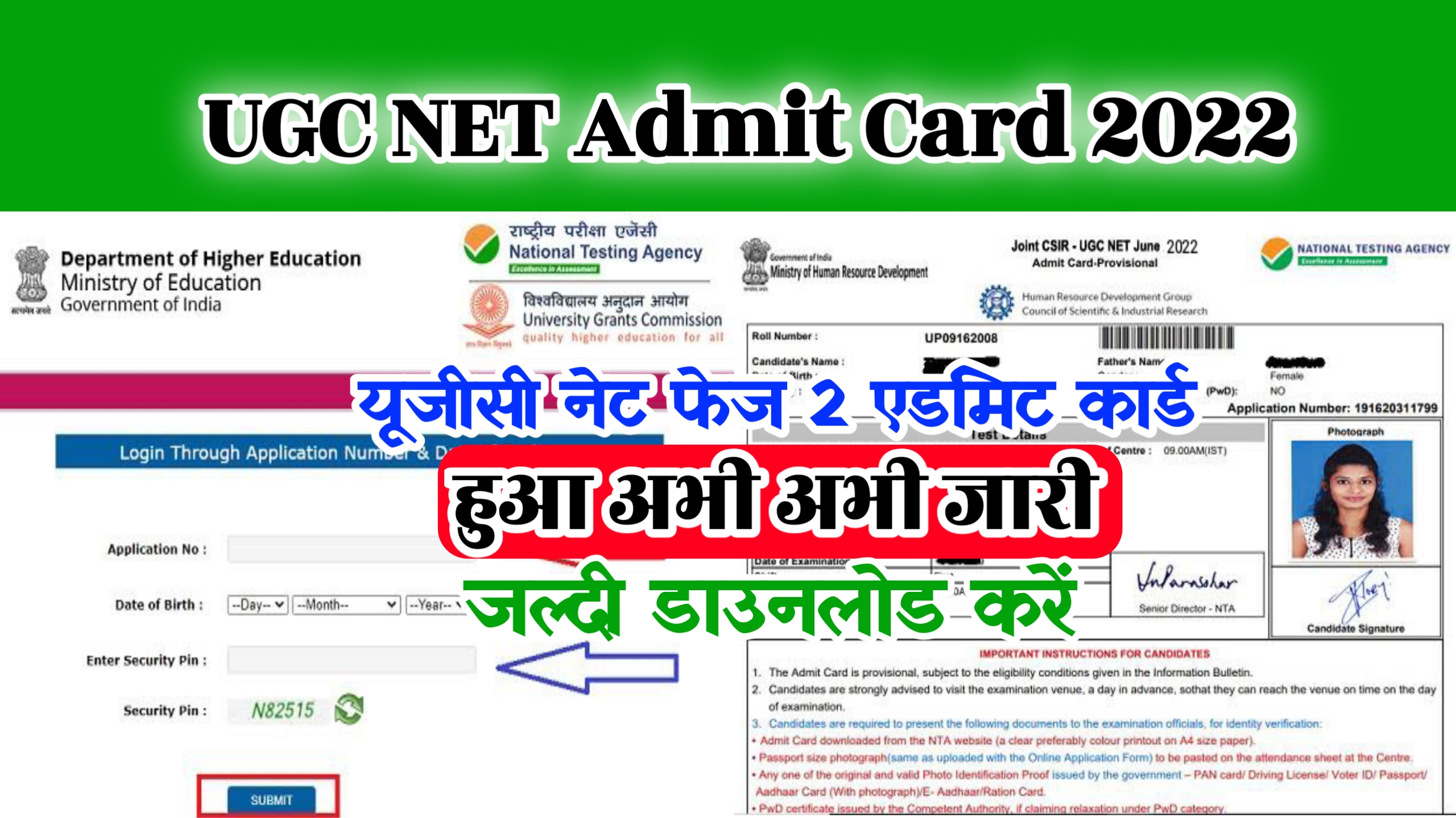 ugcnet.nta.nic.in Ugc Net Phase 2 Admit Card 2022 Link : NET Hall Ticket