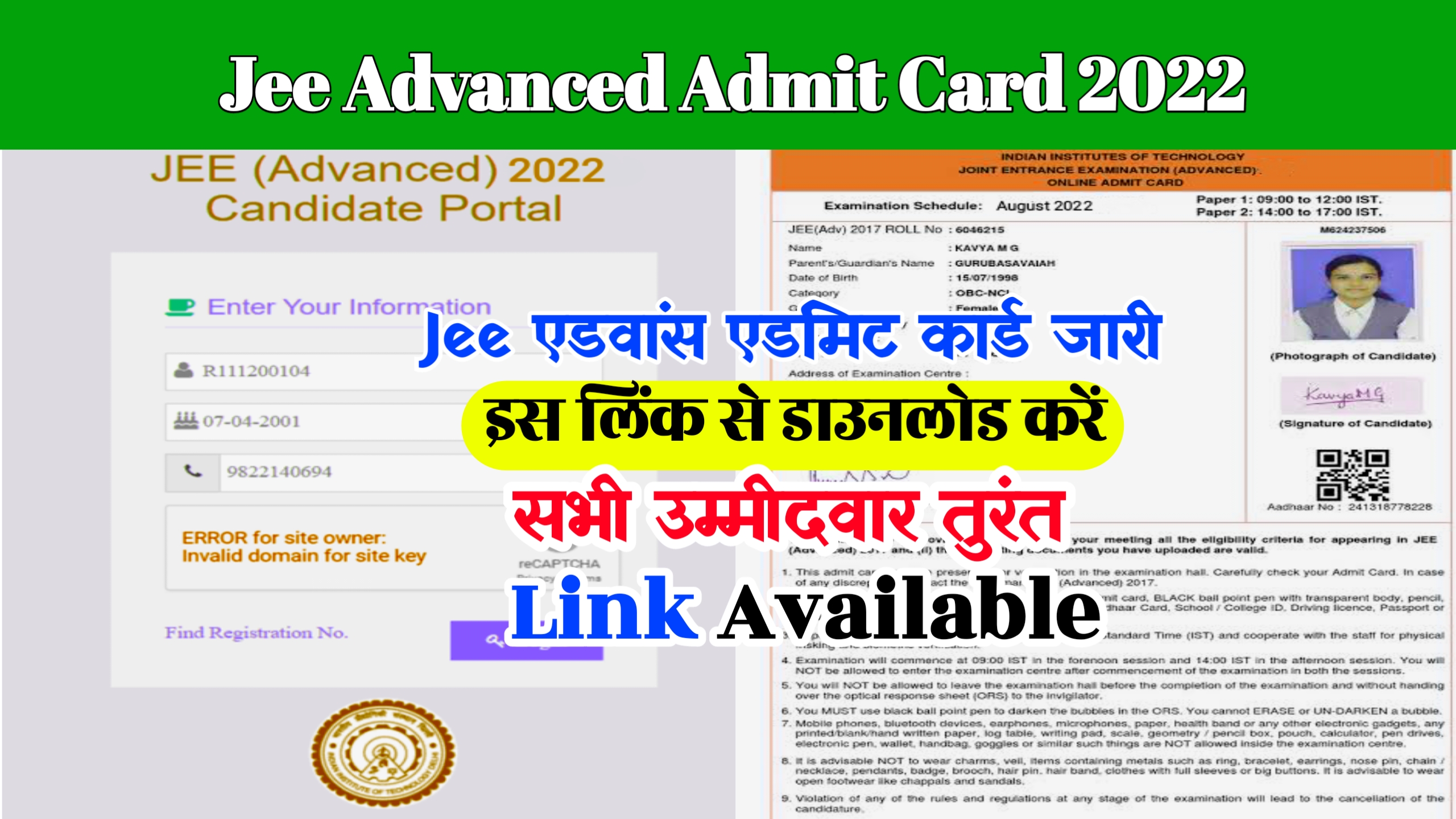 JEE Advanced Admit Card 2022 Download Link :Hall Ticket @ jeeadv.ac.in