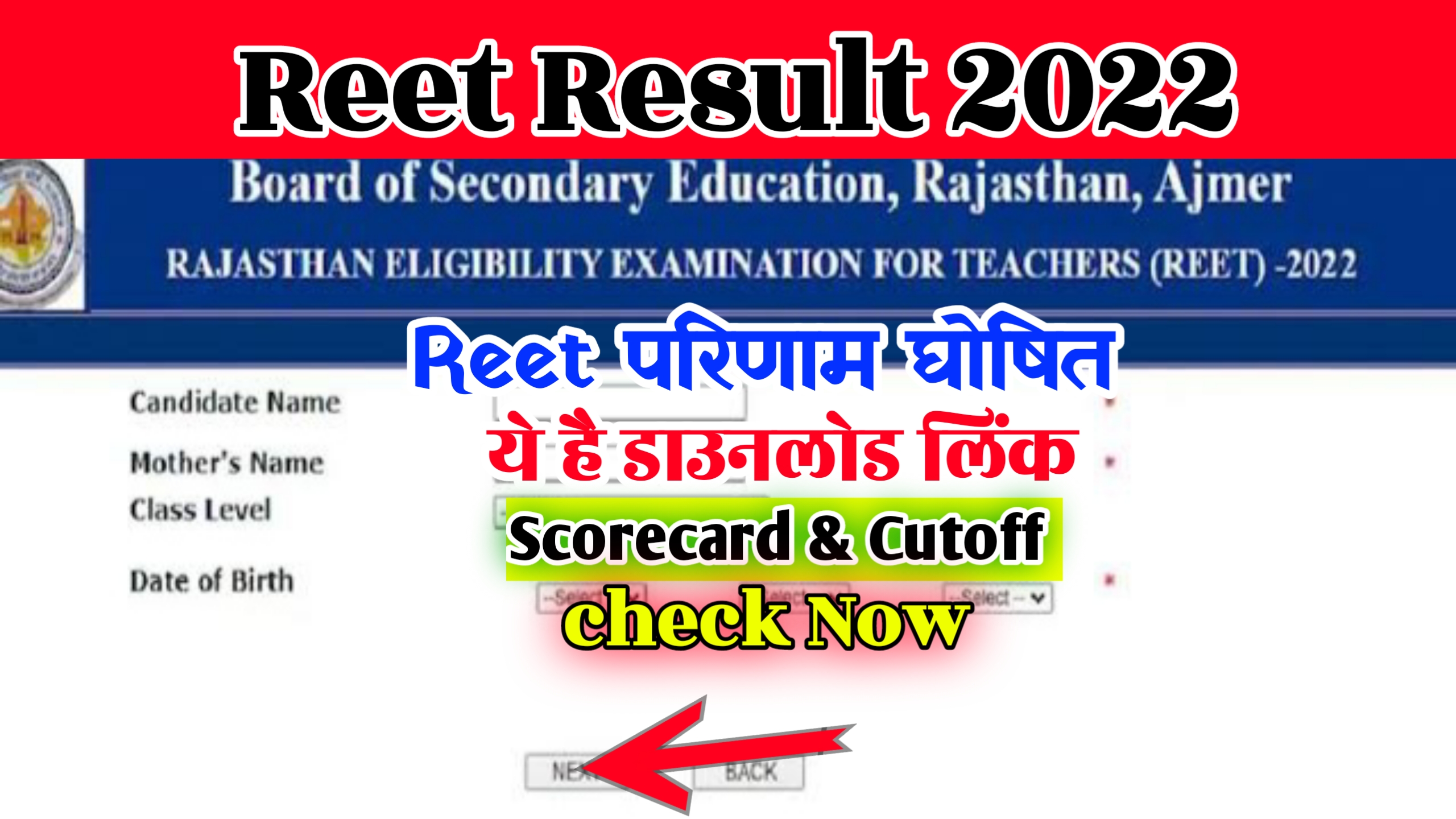 Reet Result 2022 Out Link- Level 1/2 Scorecard @reetbser2022.in