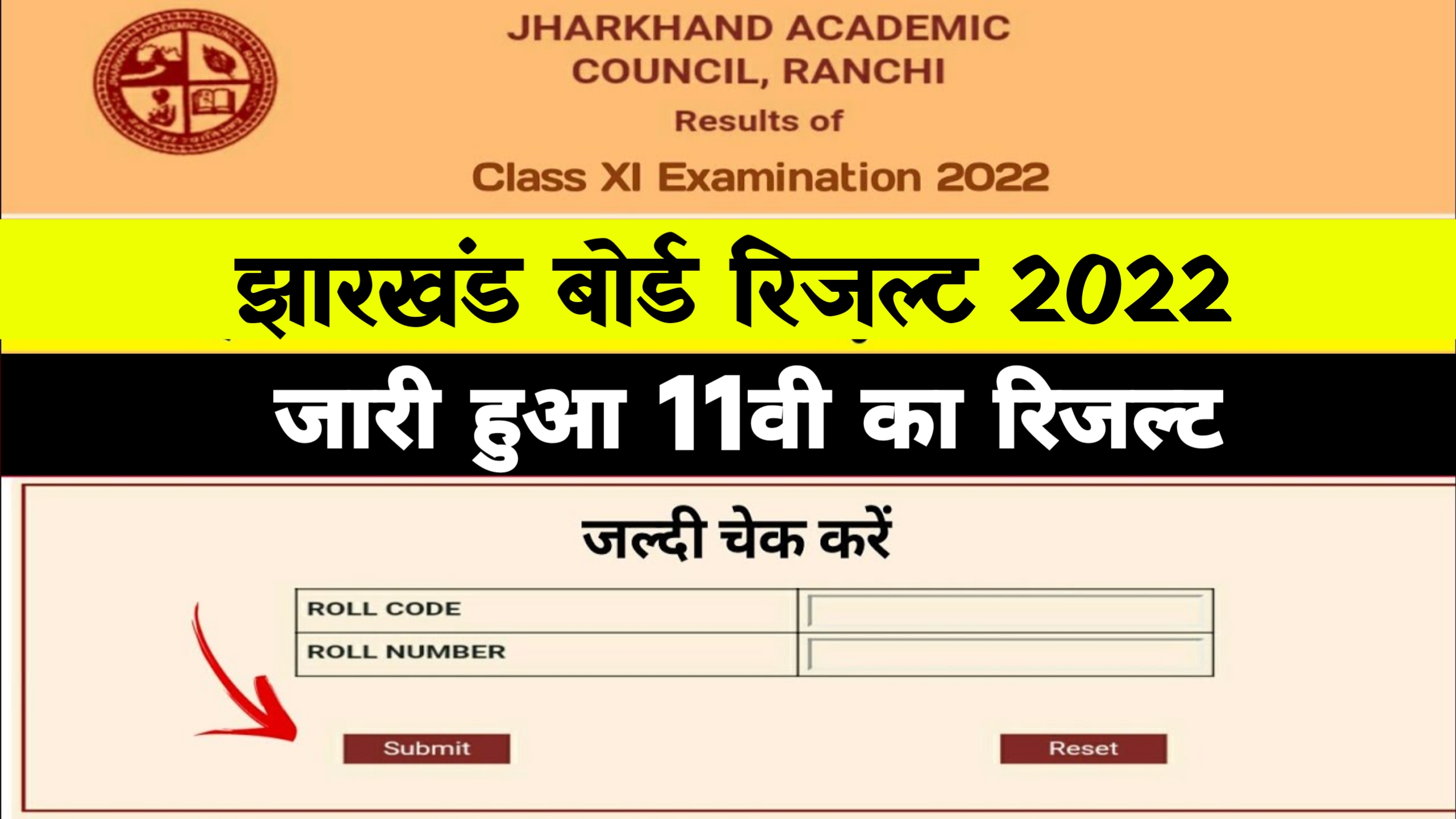 Jharkhand 11th Result 2022 Direct Link : @jacresults.com Jac XI Results