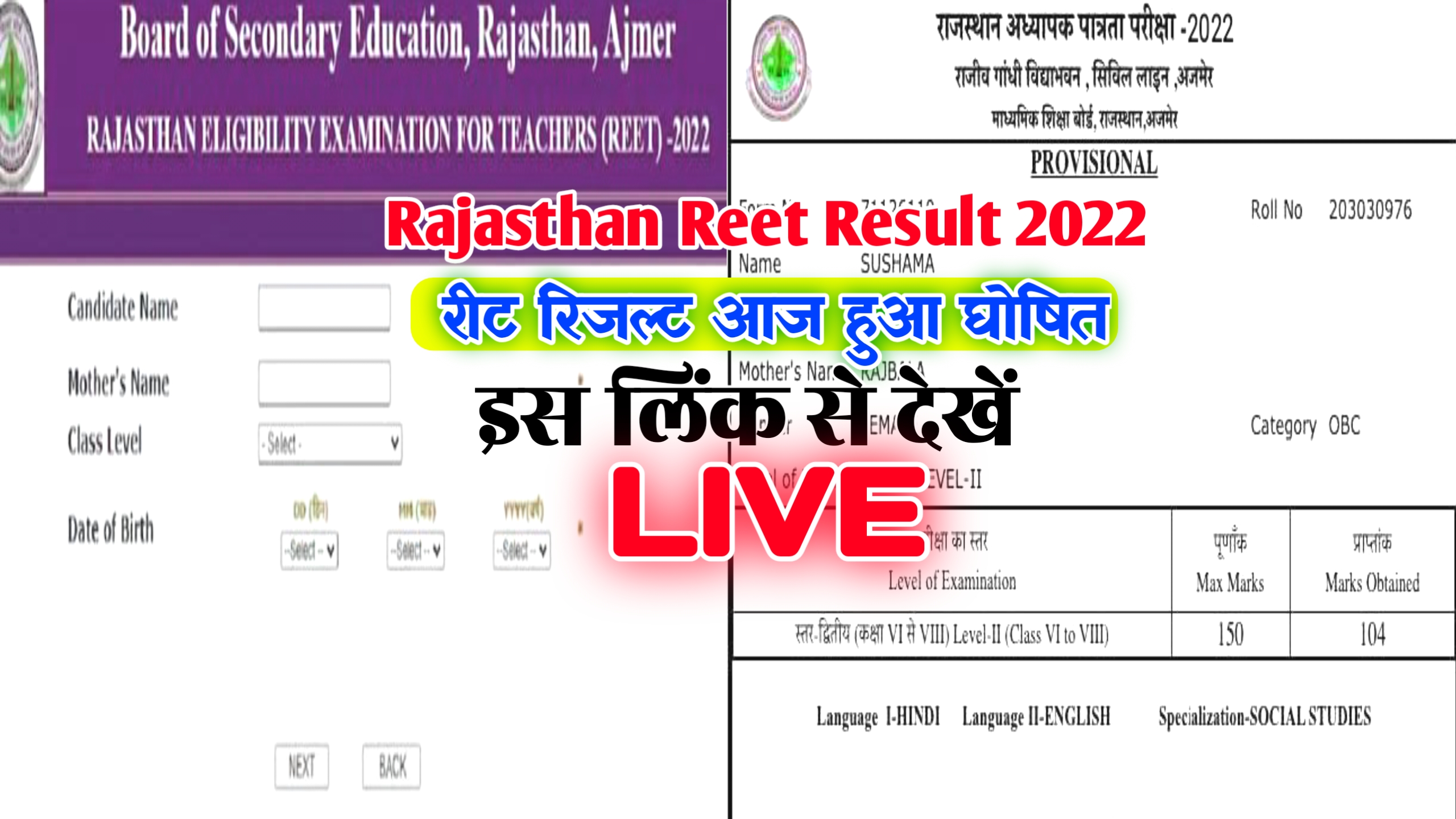 Live Reet Result 2022 Out Today : Scorecard Pdf @reetbser2022.in